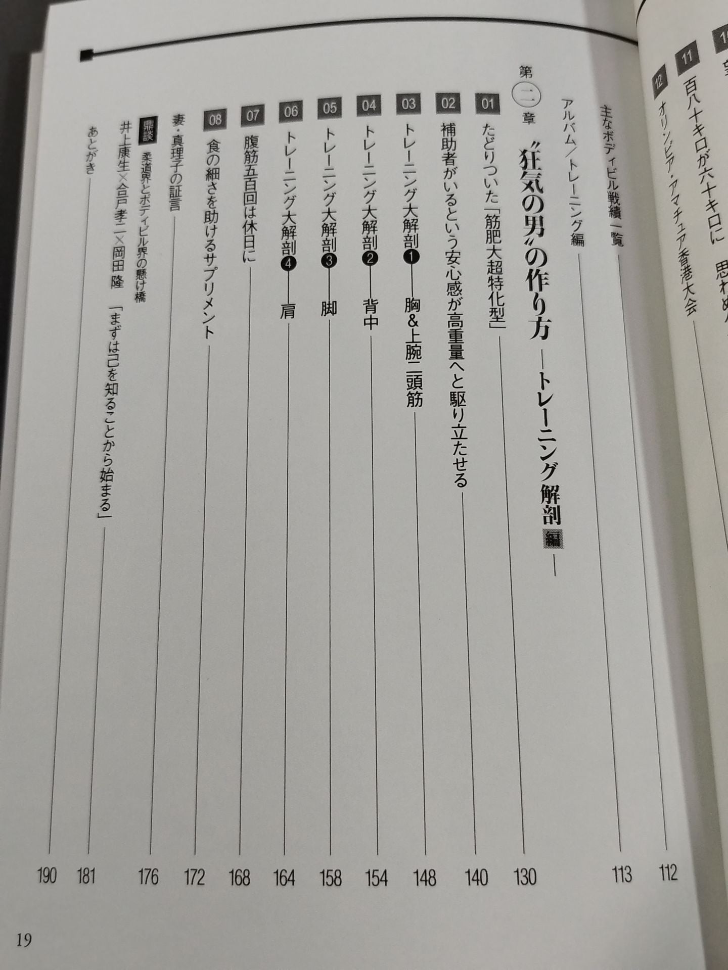 執念 覚悟に潜む狂気