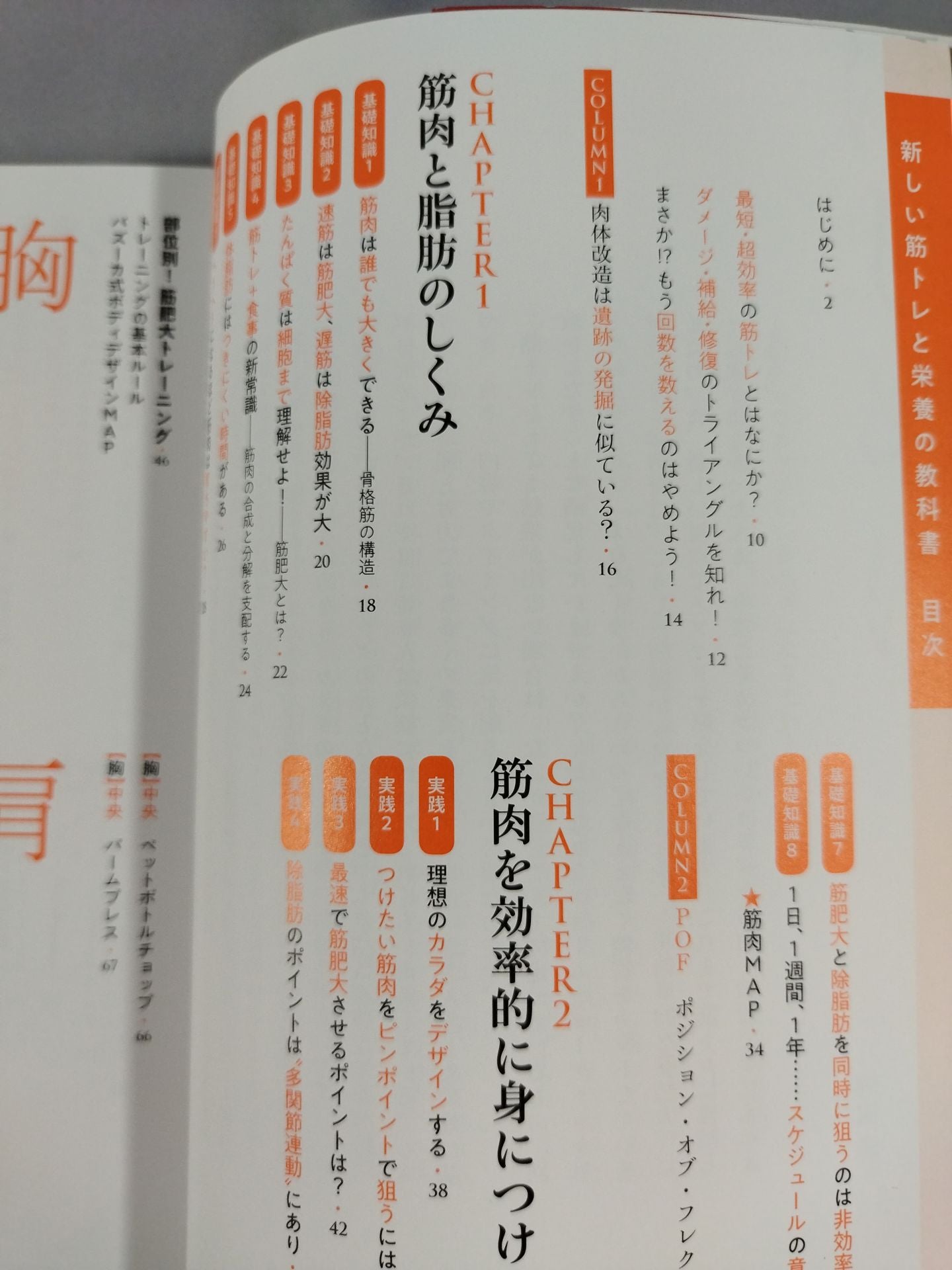 New Strength Training and Nutrition Textbook