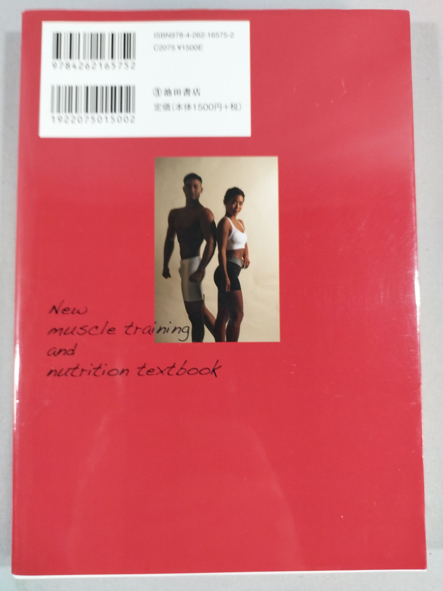 New Strength Training and Nutrition Textbook