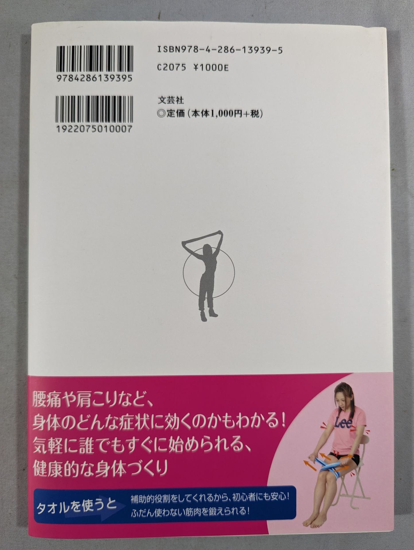 Ageless Towel Gymnastics Parts Tightening Taught by Athletes