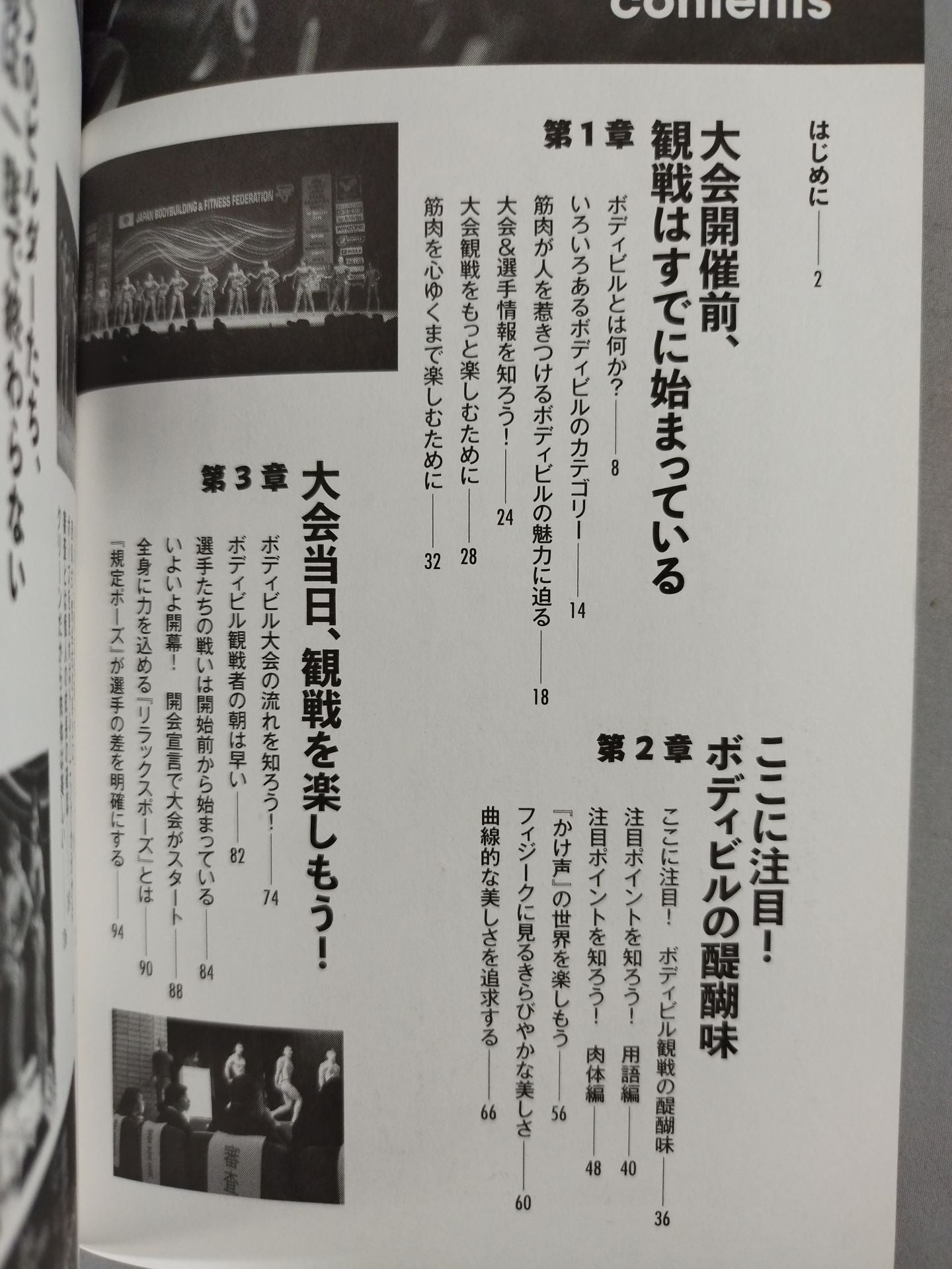 ボディビル大会 観戦ガイド