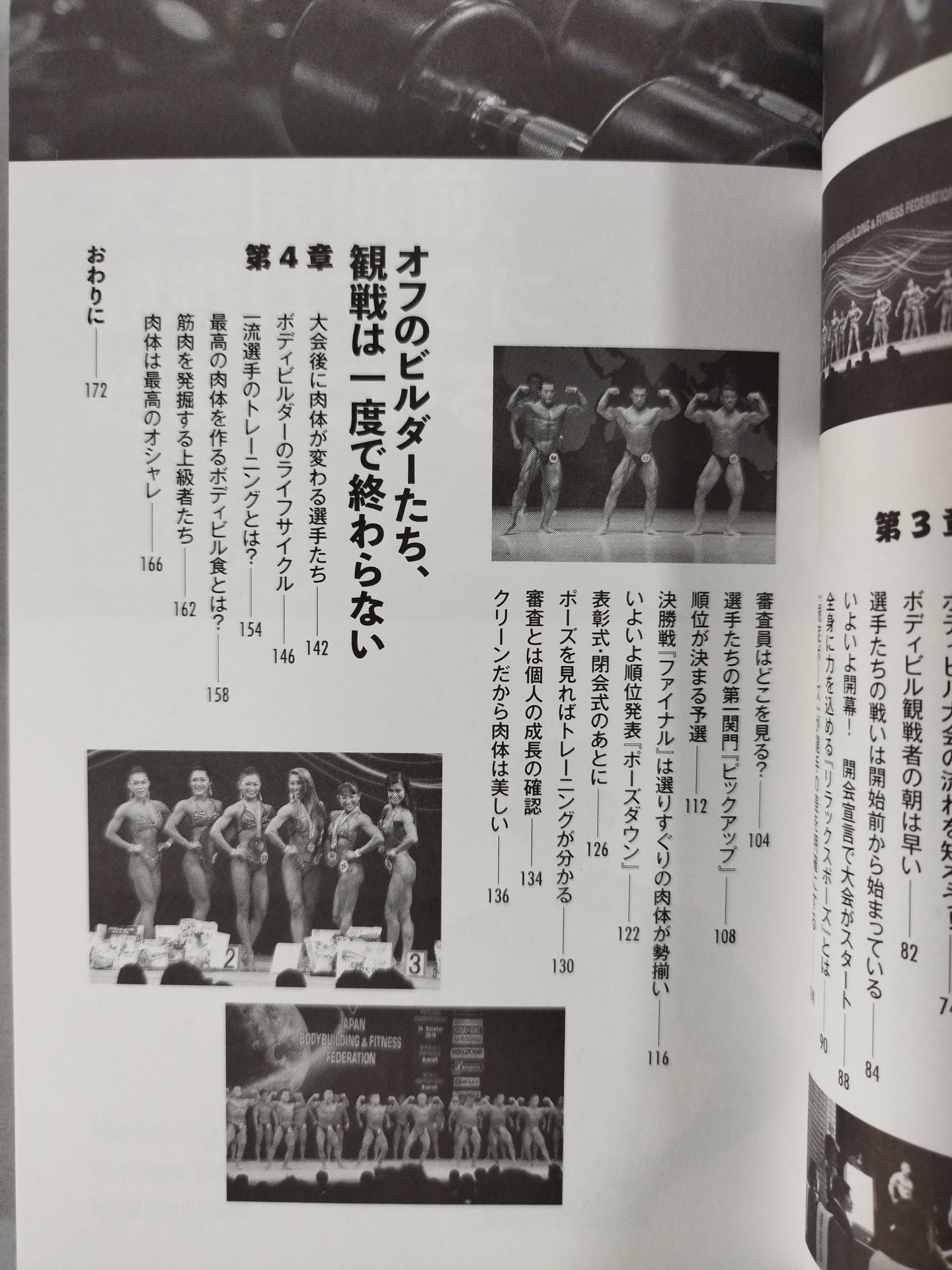 ボディビル大会 観戦ガイド