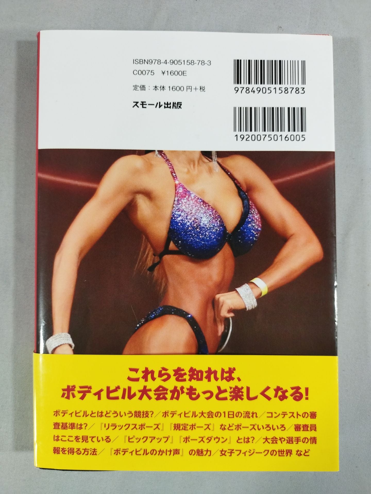ボディビル大会 観戦ガイド