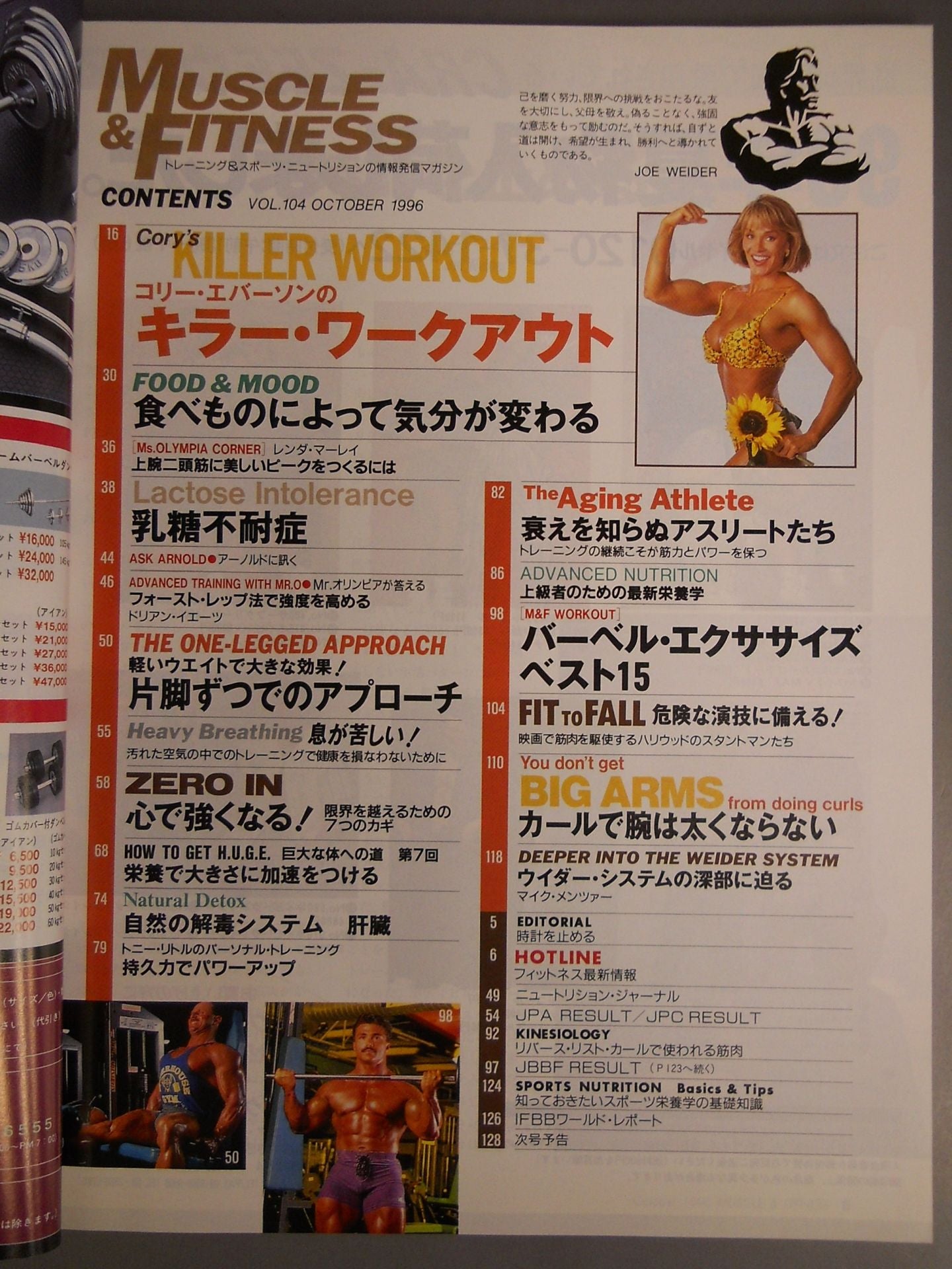 マッスル&フィットネス104