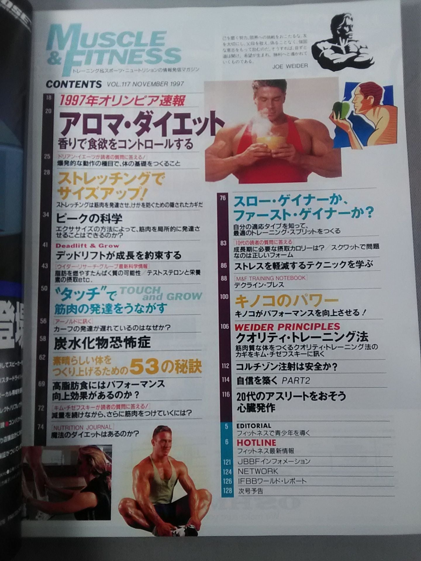 マッスル&フィットネス117