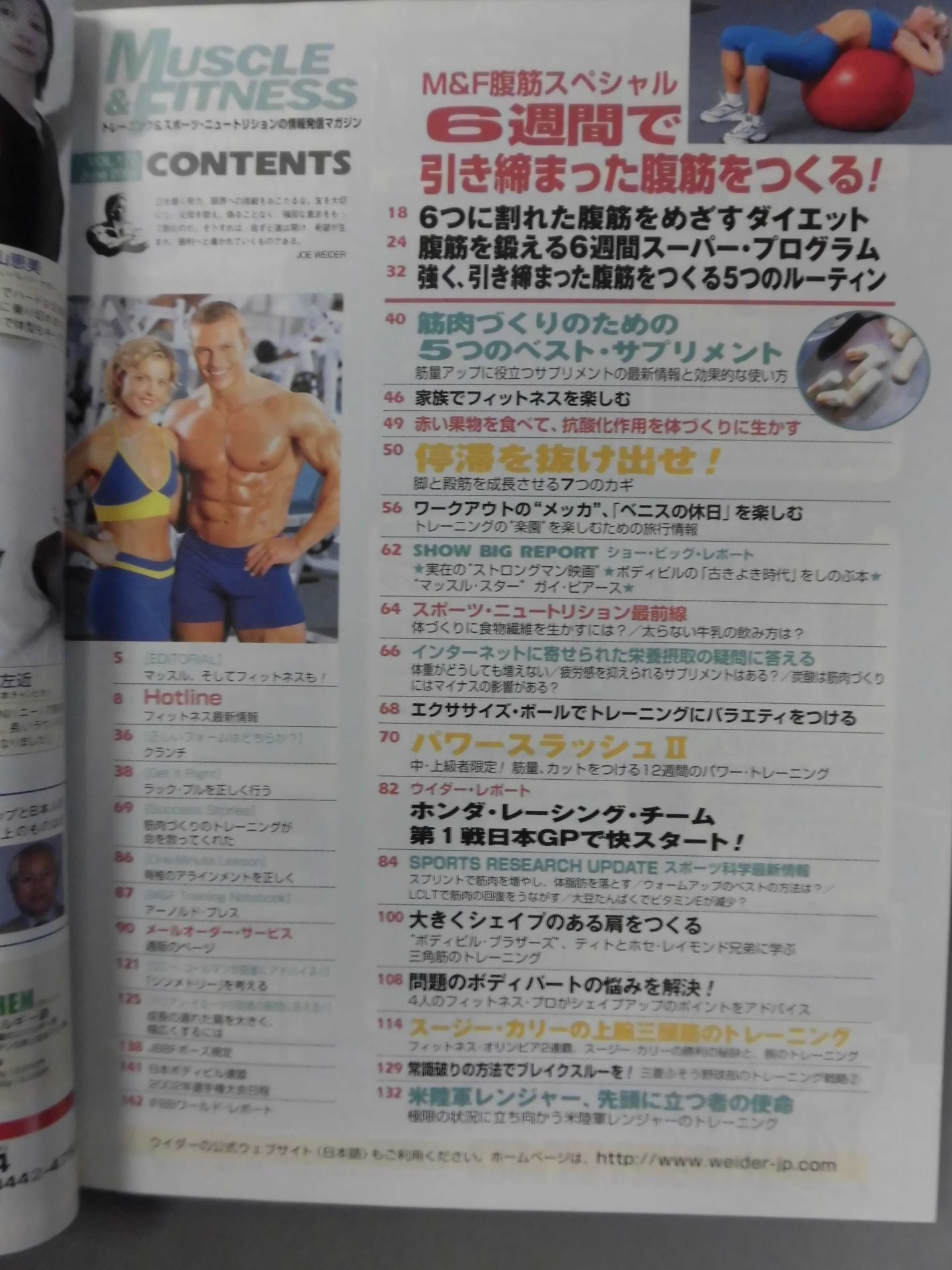 マッスル&フィットネス172