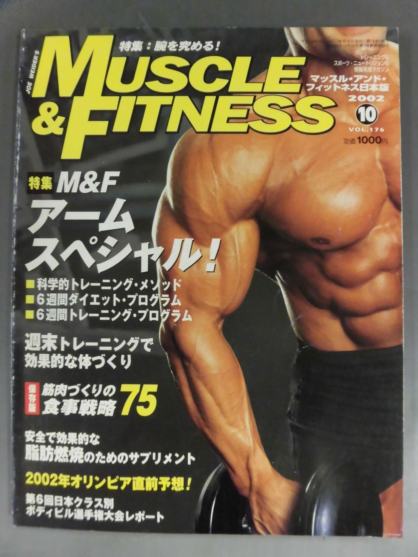 マッスル&フィットネス176