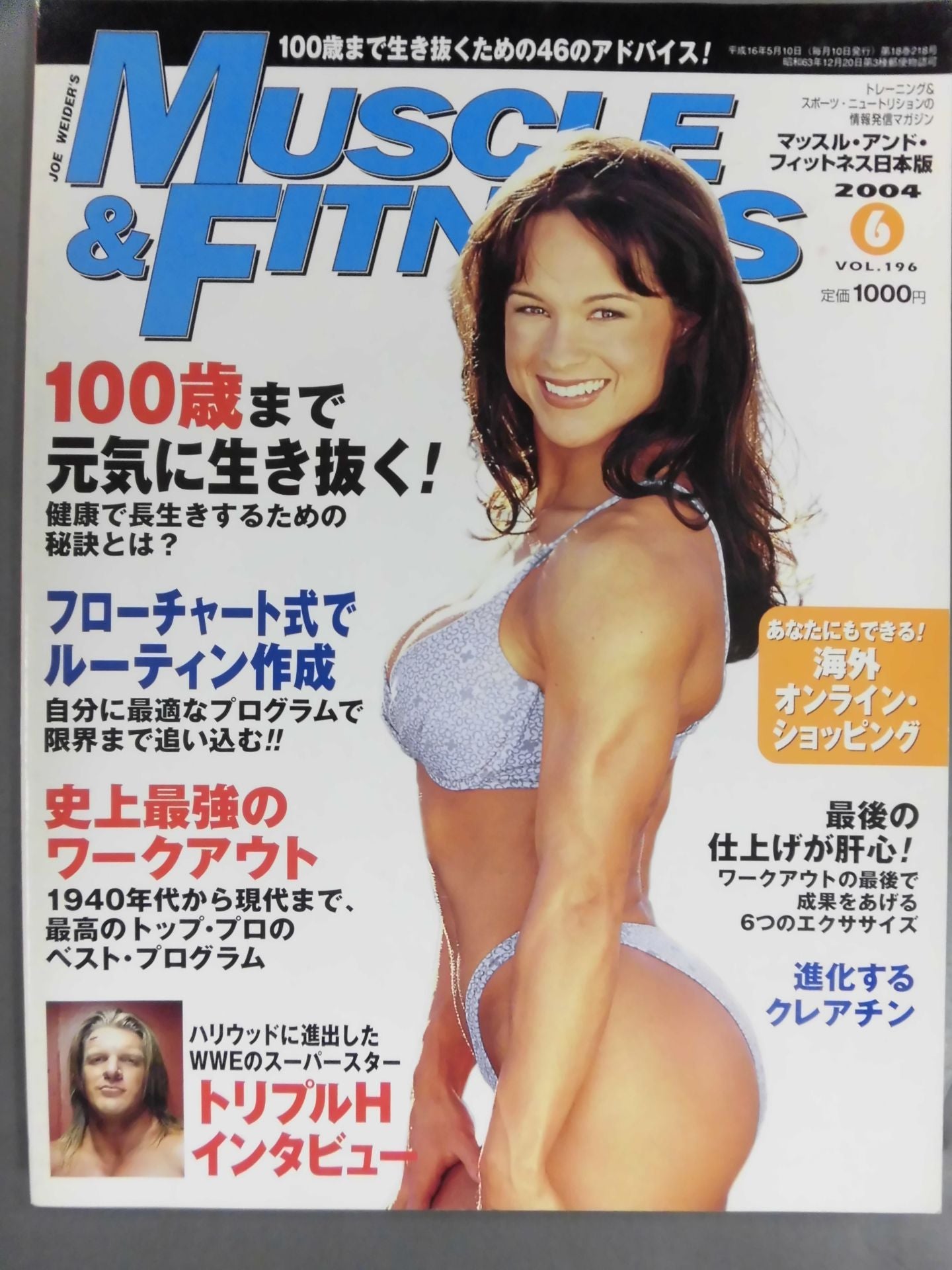 マッスル&フィットネス196