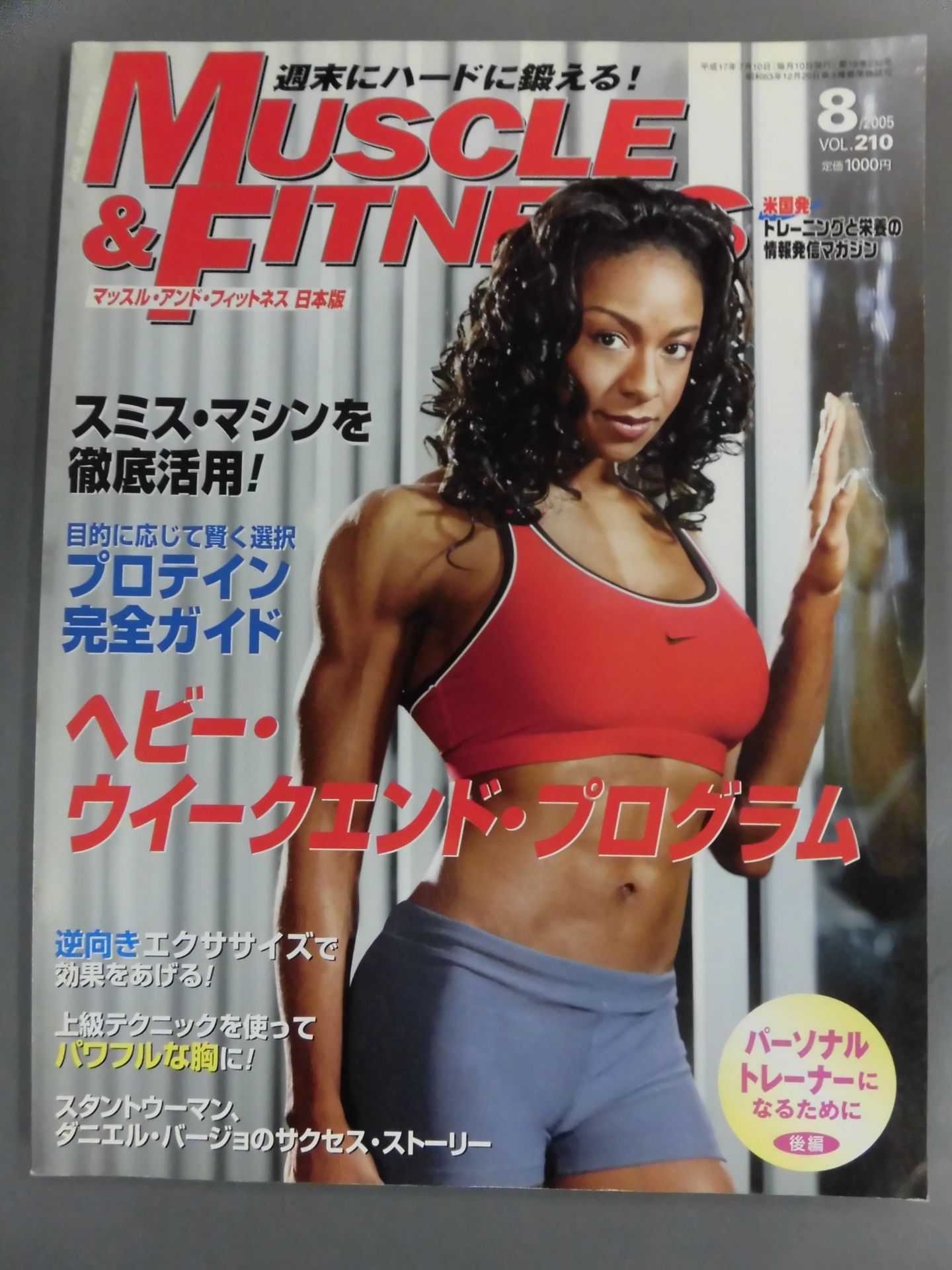 マッスル&フィットネス210