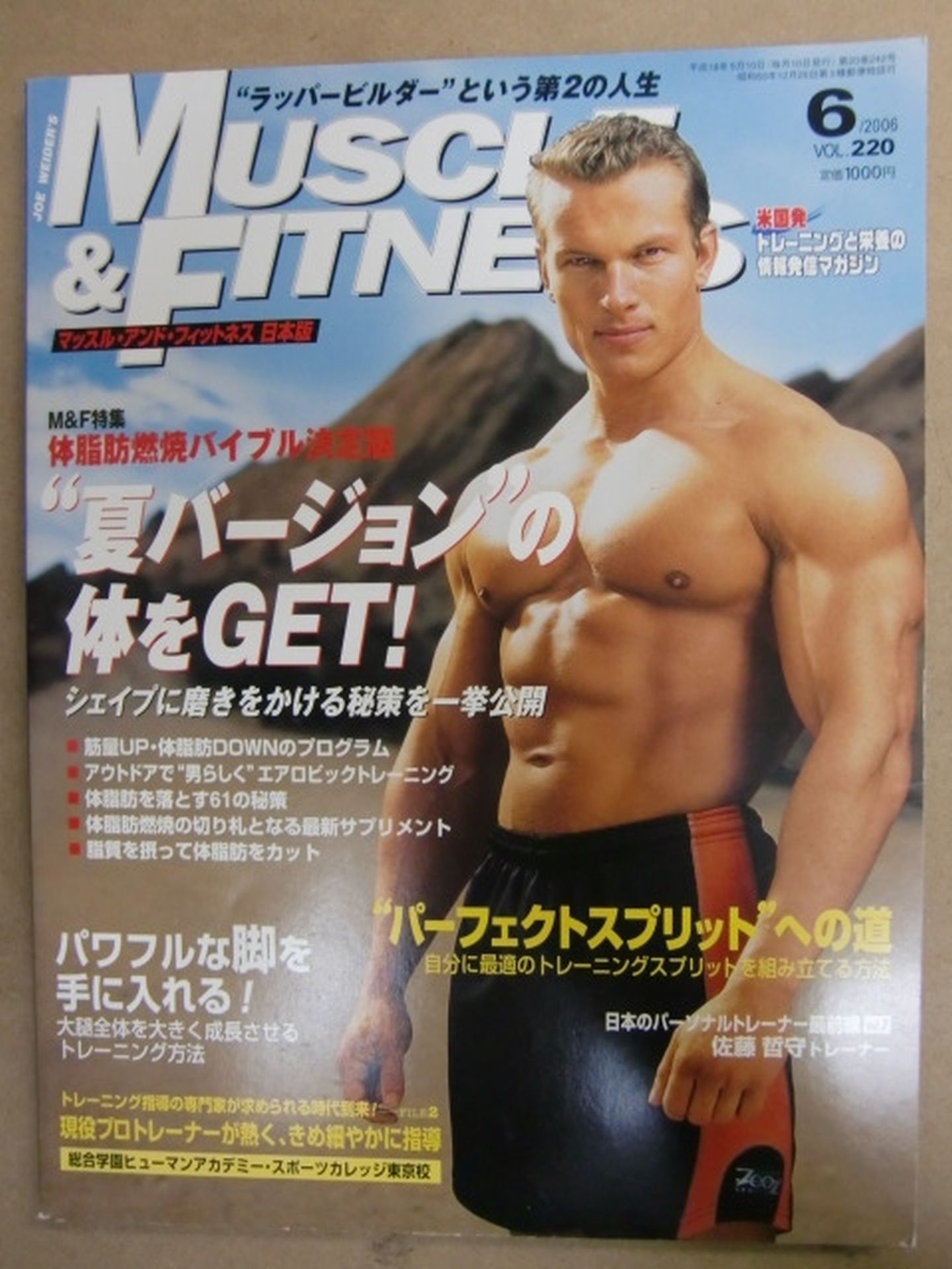 マッスル&フィットネス220