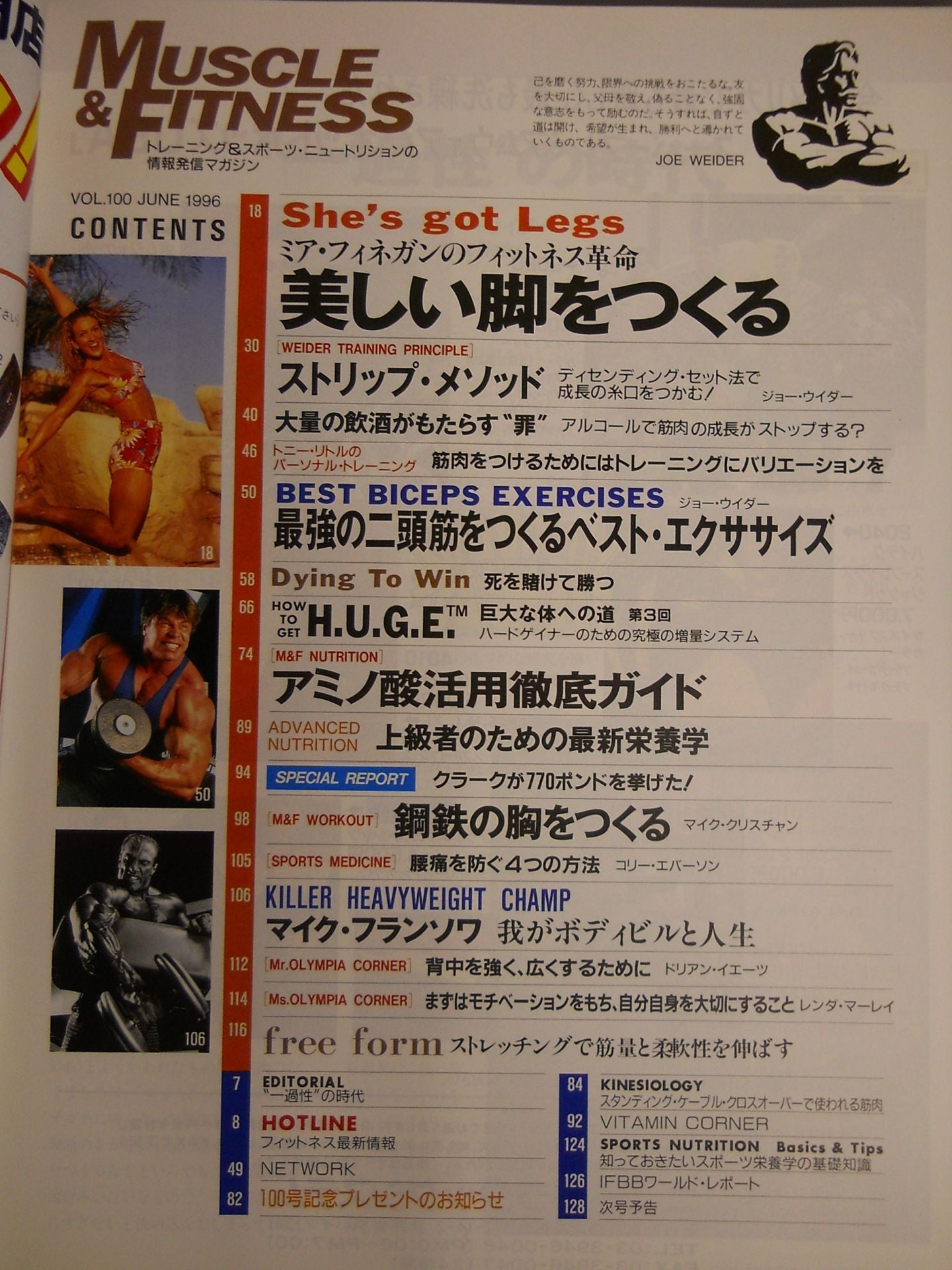 マッスル&フィットネス100