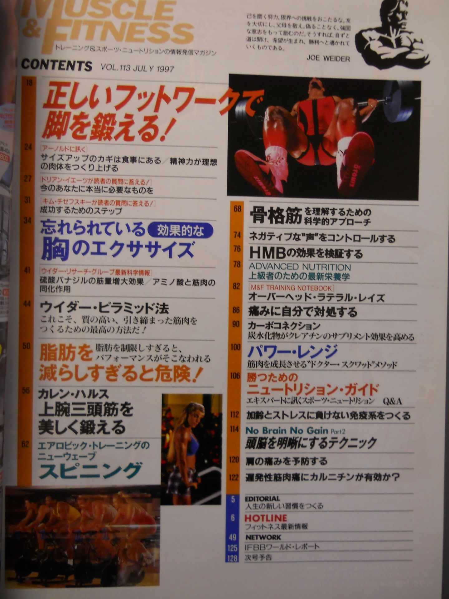 マッスル&フィットネス113