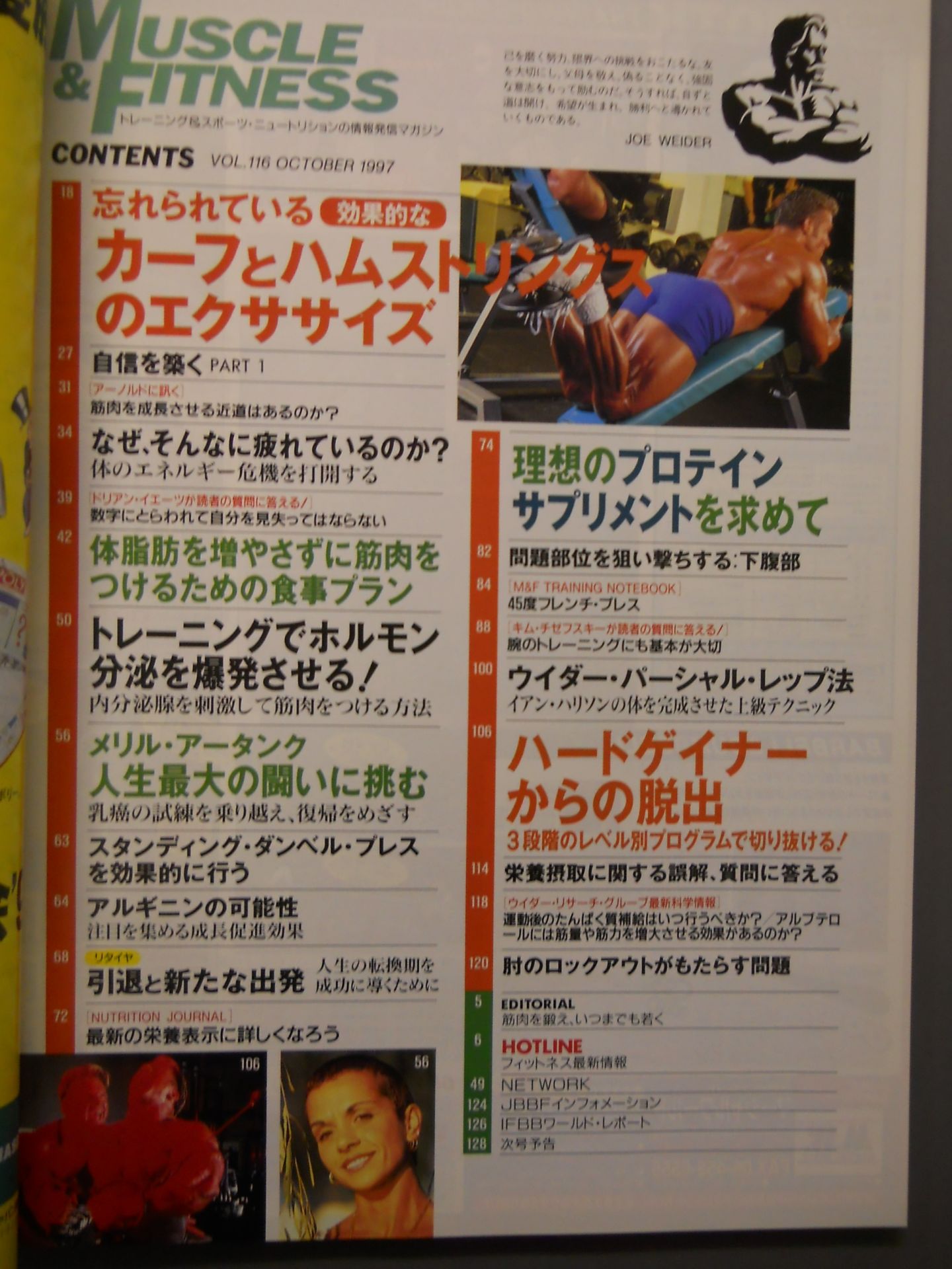マッスル&フィットネス116