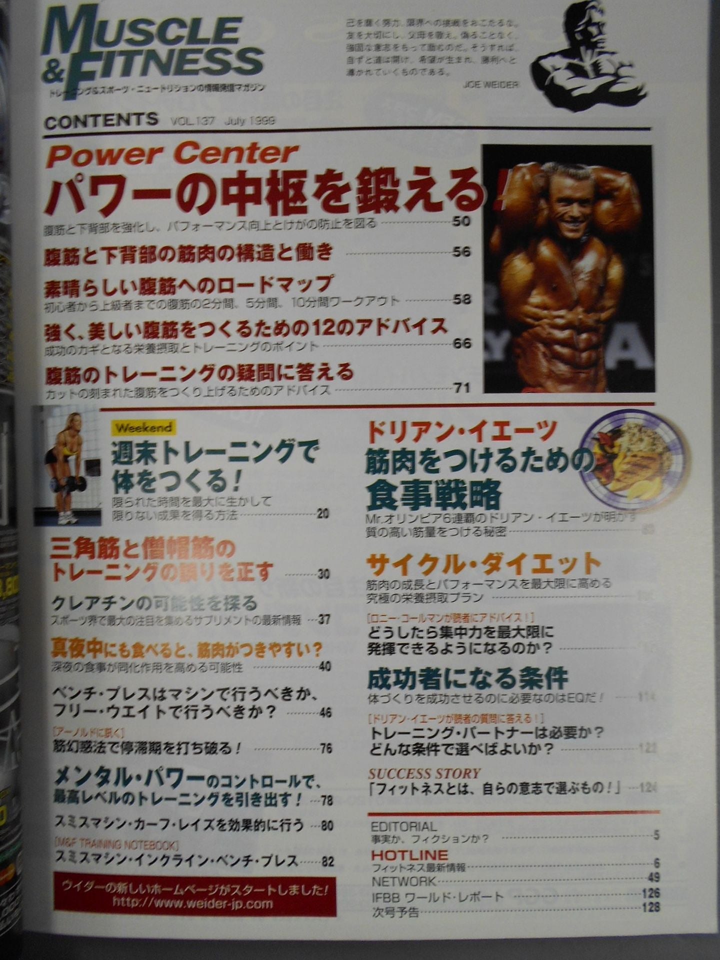 マッスル&フィットネス137
