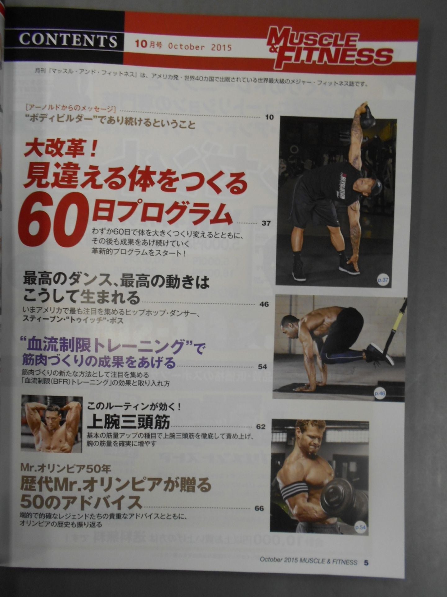 マッスル&フィットネス 2015年10月号
