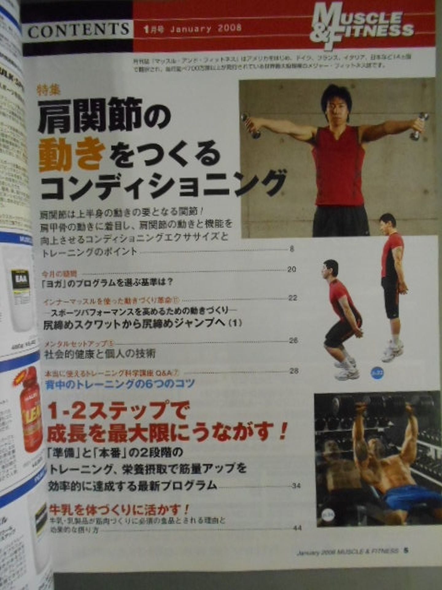 マッスル&フィットネス 2008年1月号