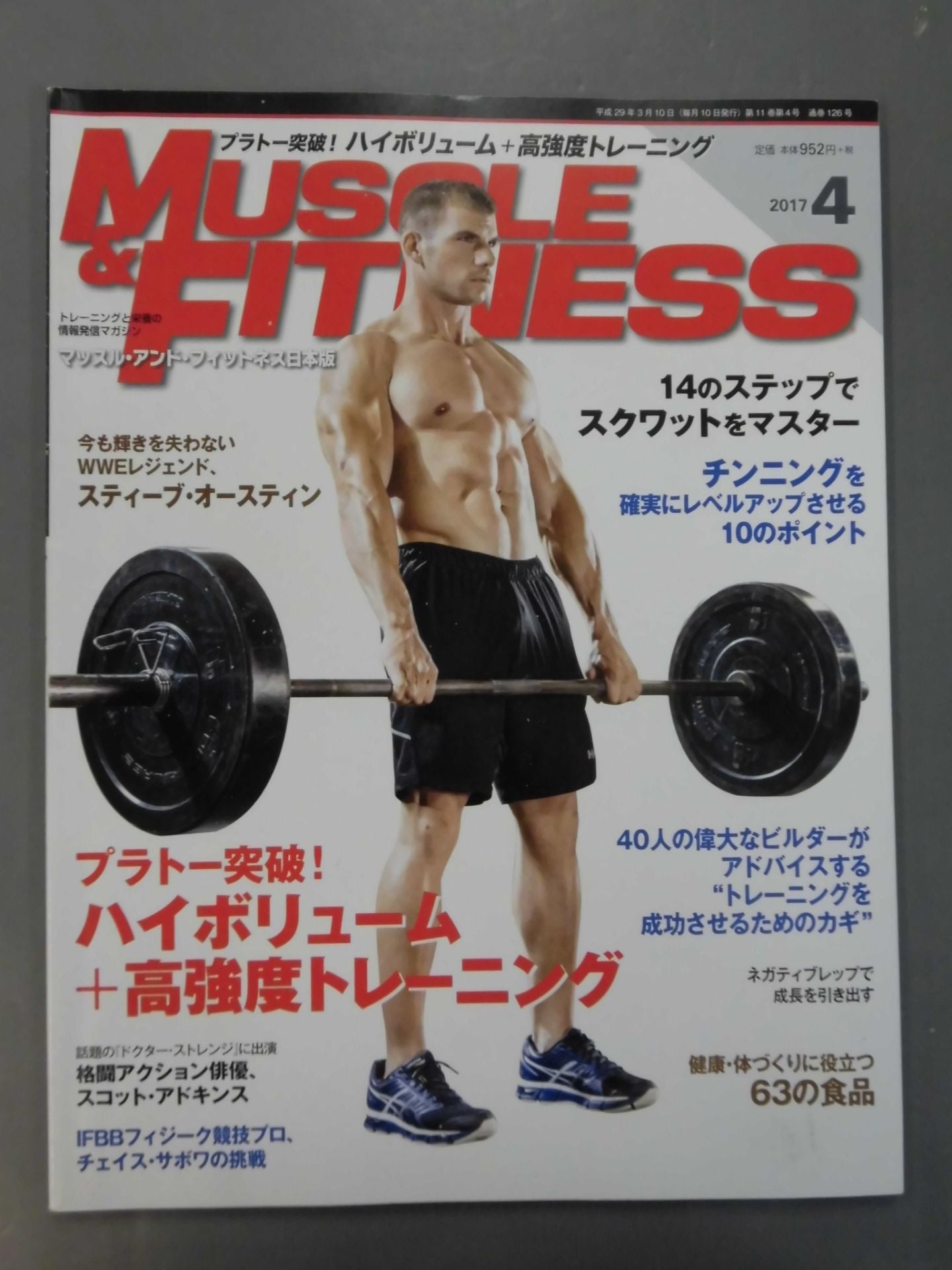 マッスル&フィットネス 2017年04月号