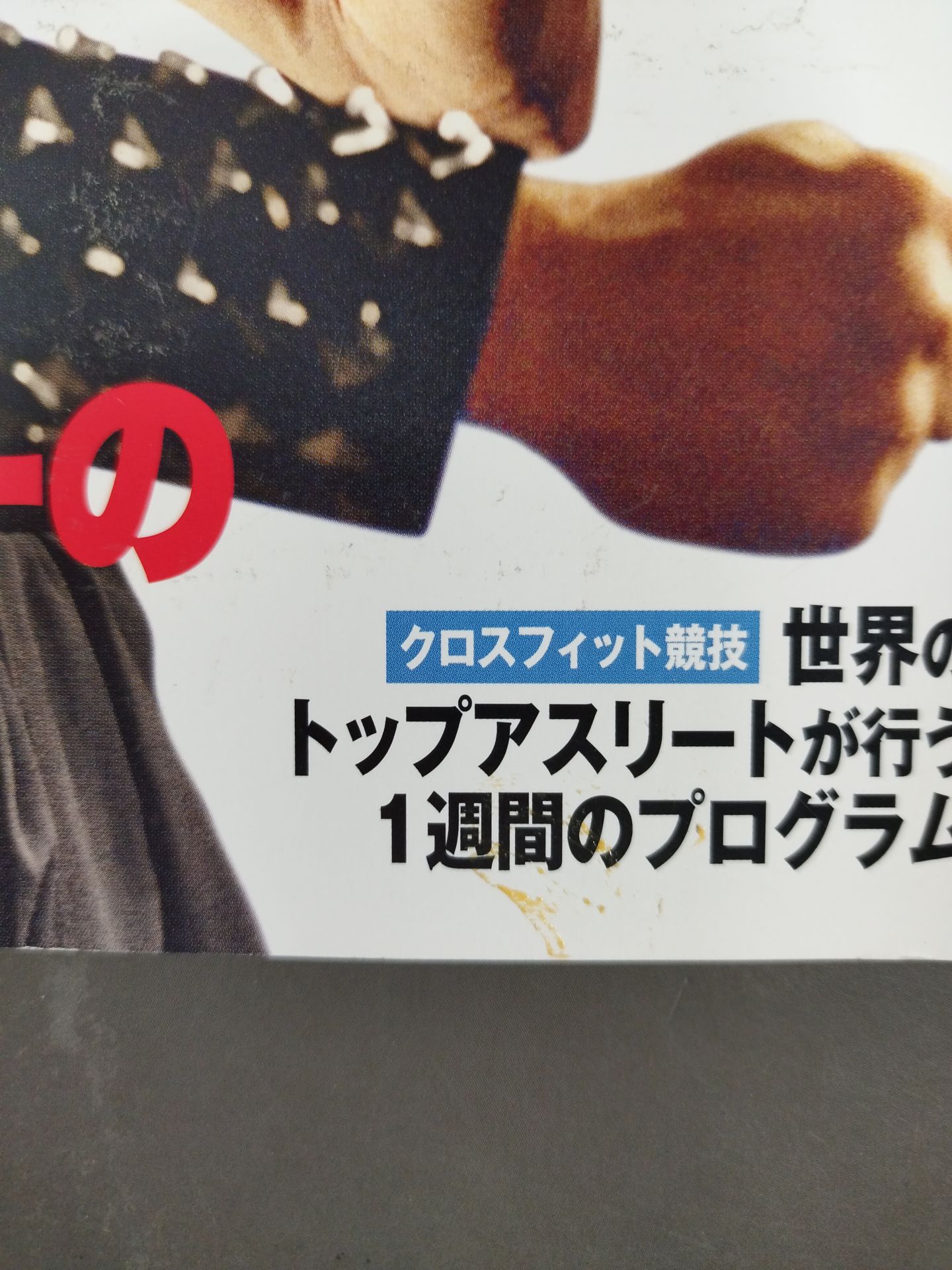 マッスル&フィットネス 2016年3月号
