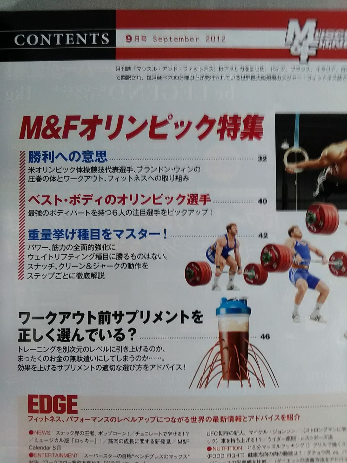 マッスル&フィットネス 2012年9月号
