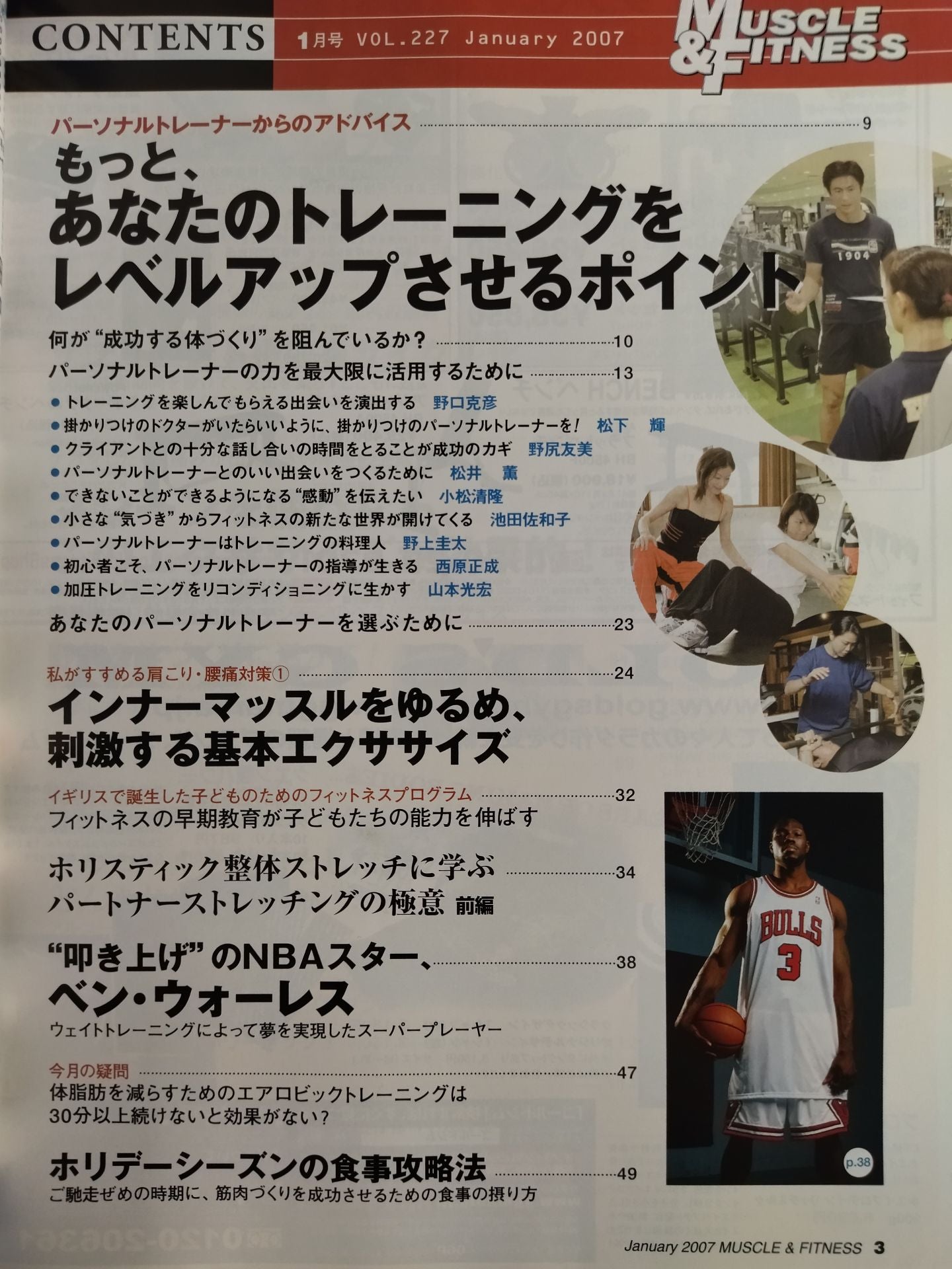 マッスル&フィットネス 2007年01月号