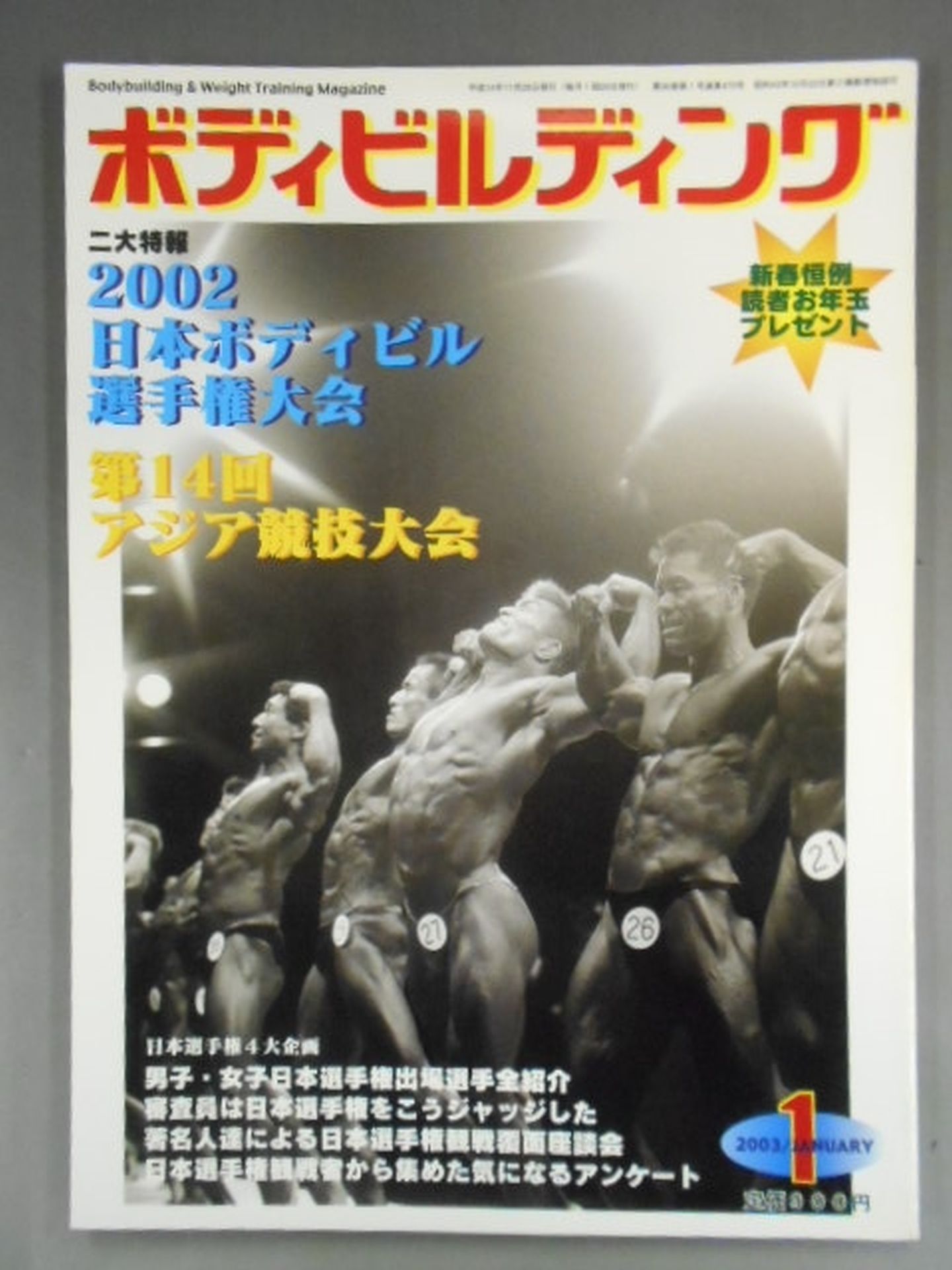 Bodybuilding Monthly472