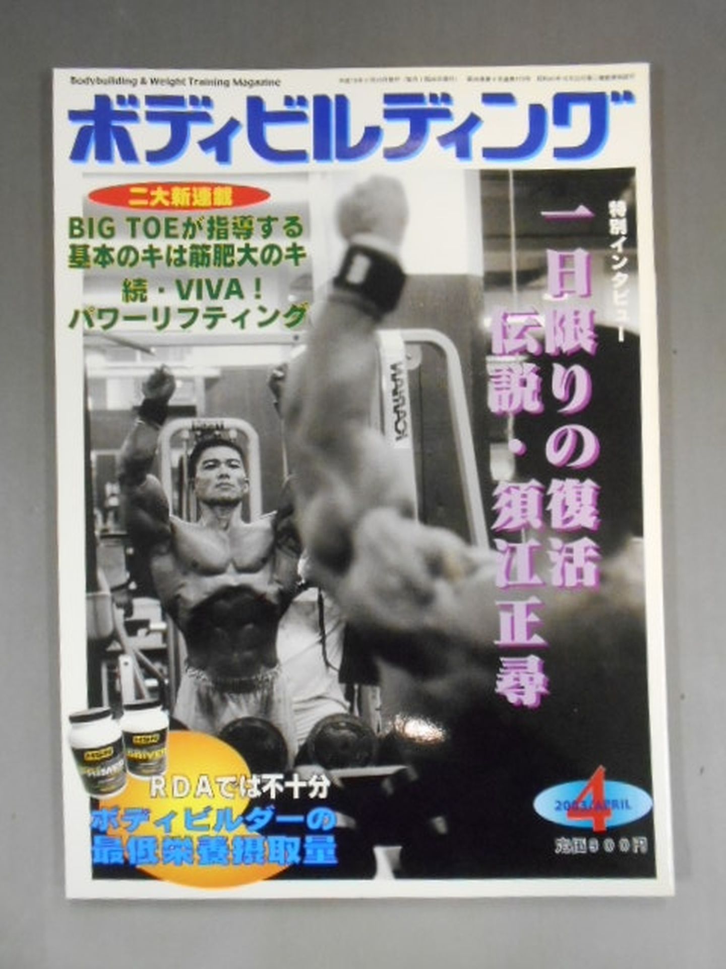 Bodybuilding Monthly 475