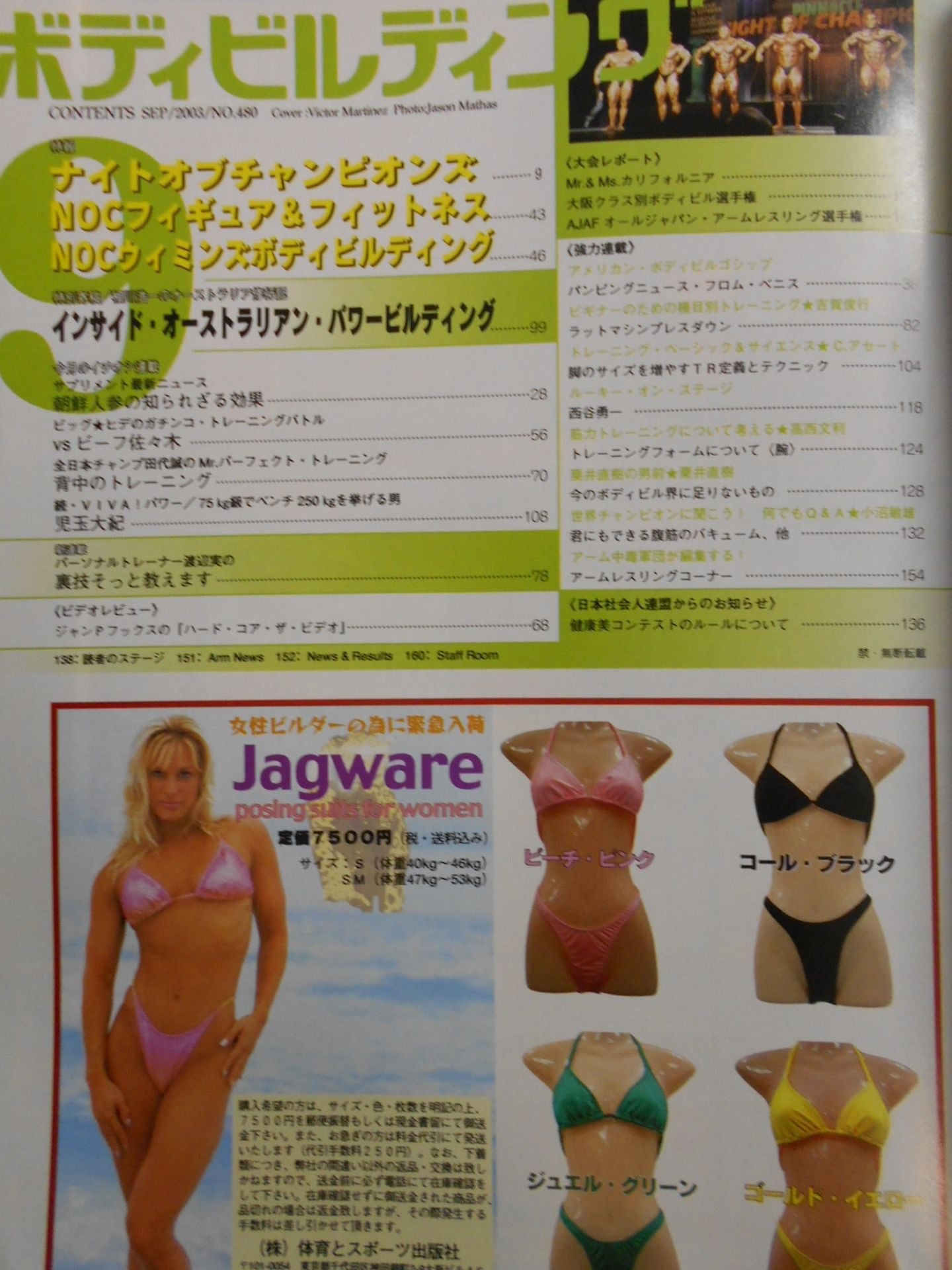 Bodybuilding Monthly480