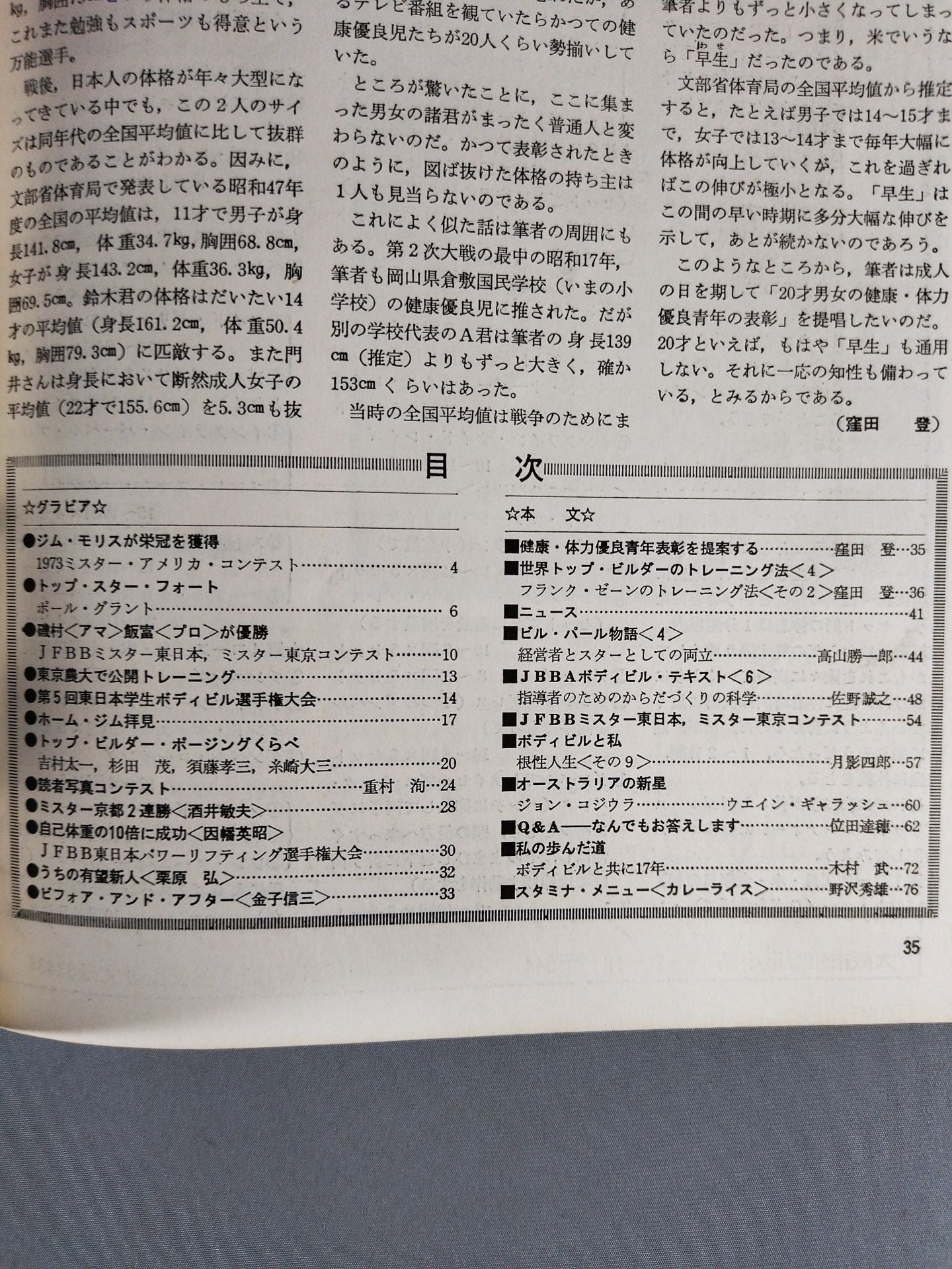 月刊ボディビルディング 1974年01月号