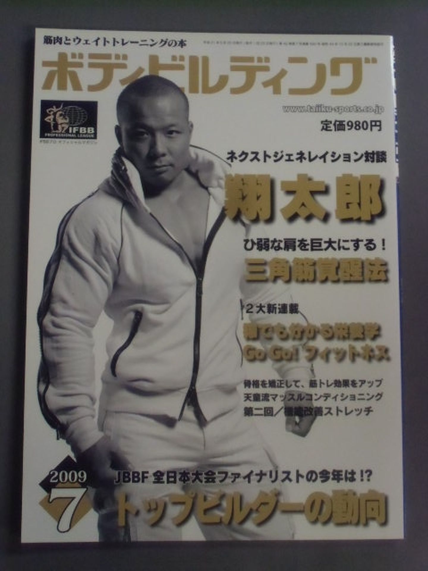 月刊ボディビルディング550