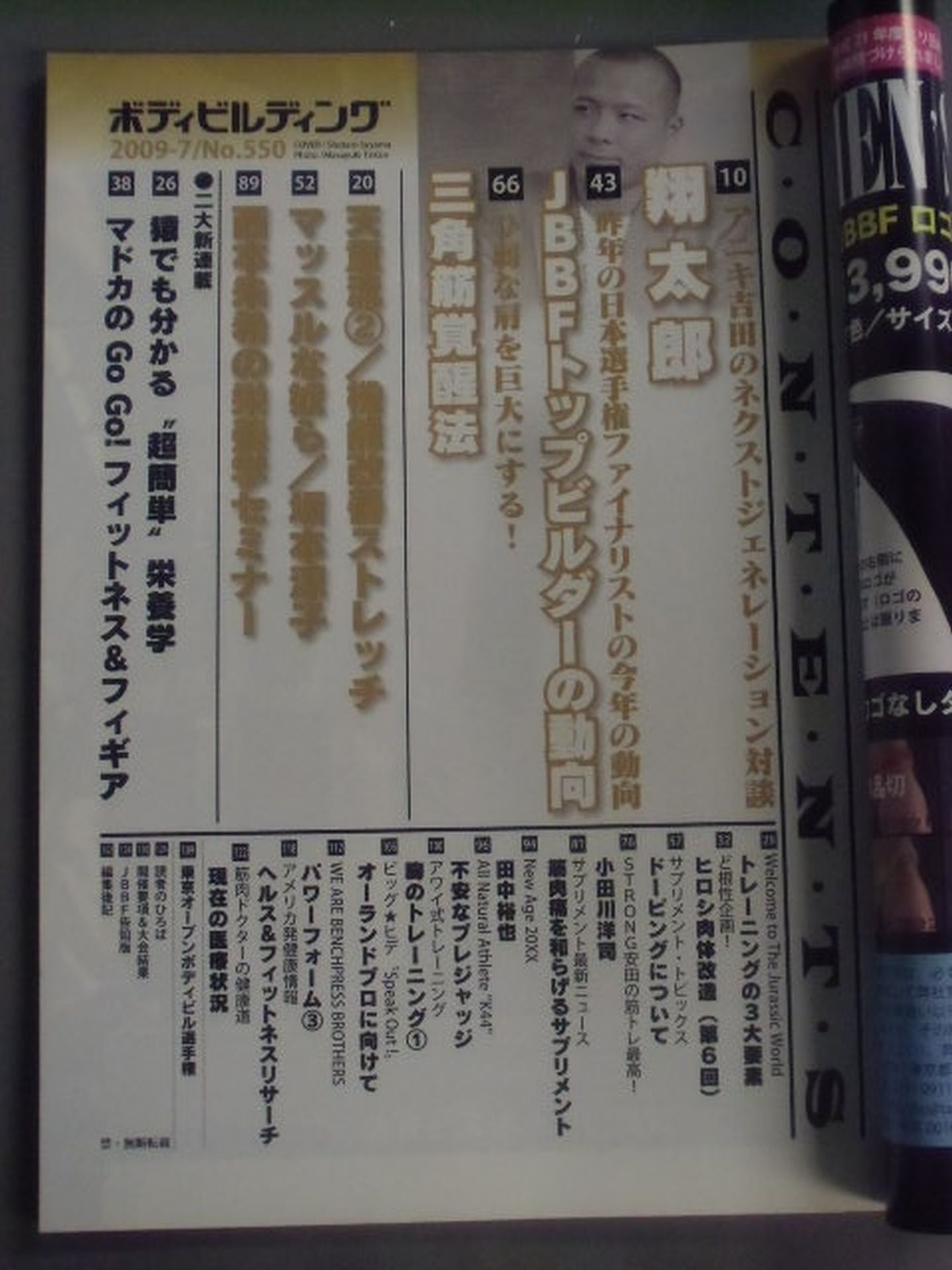 月刊ボディビルディング550