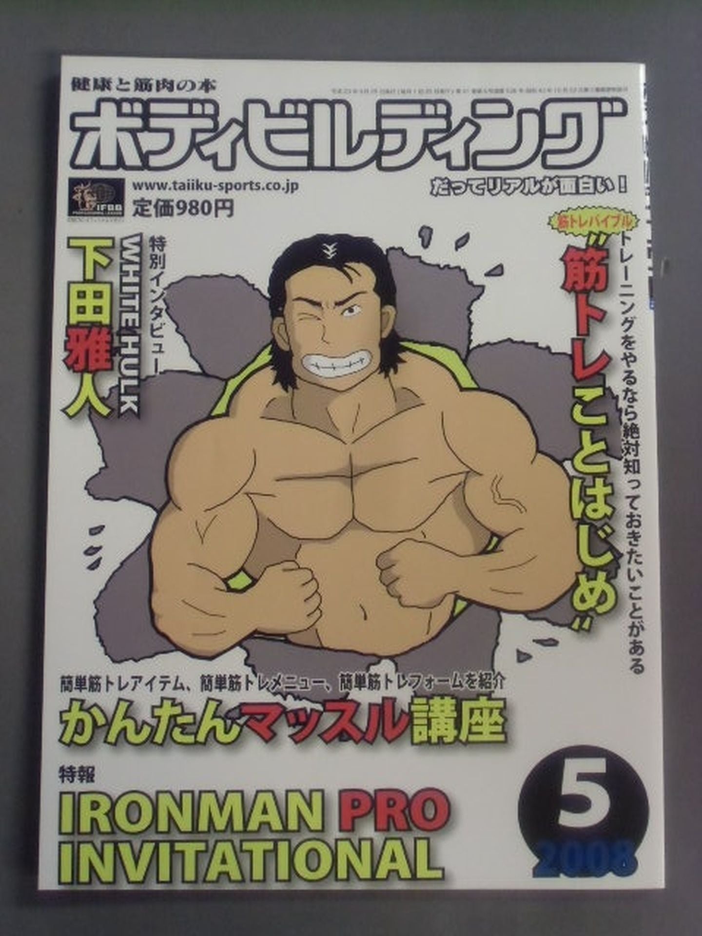 月刊ボディビルディング536