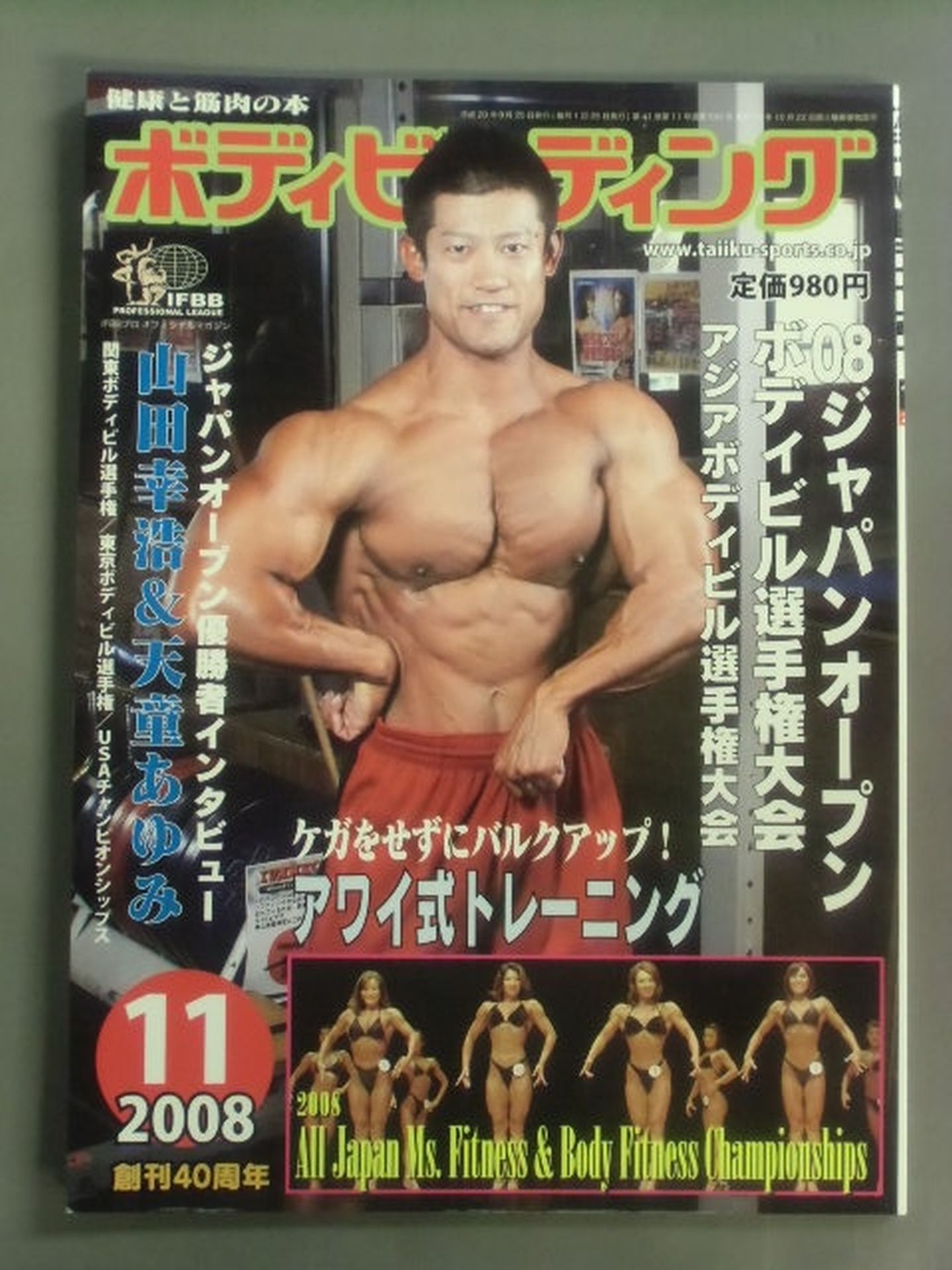 月刊ボディビルディング542