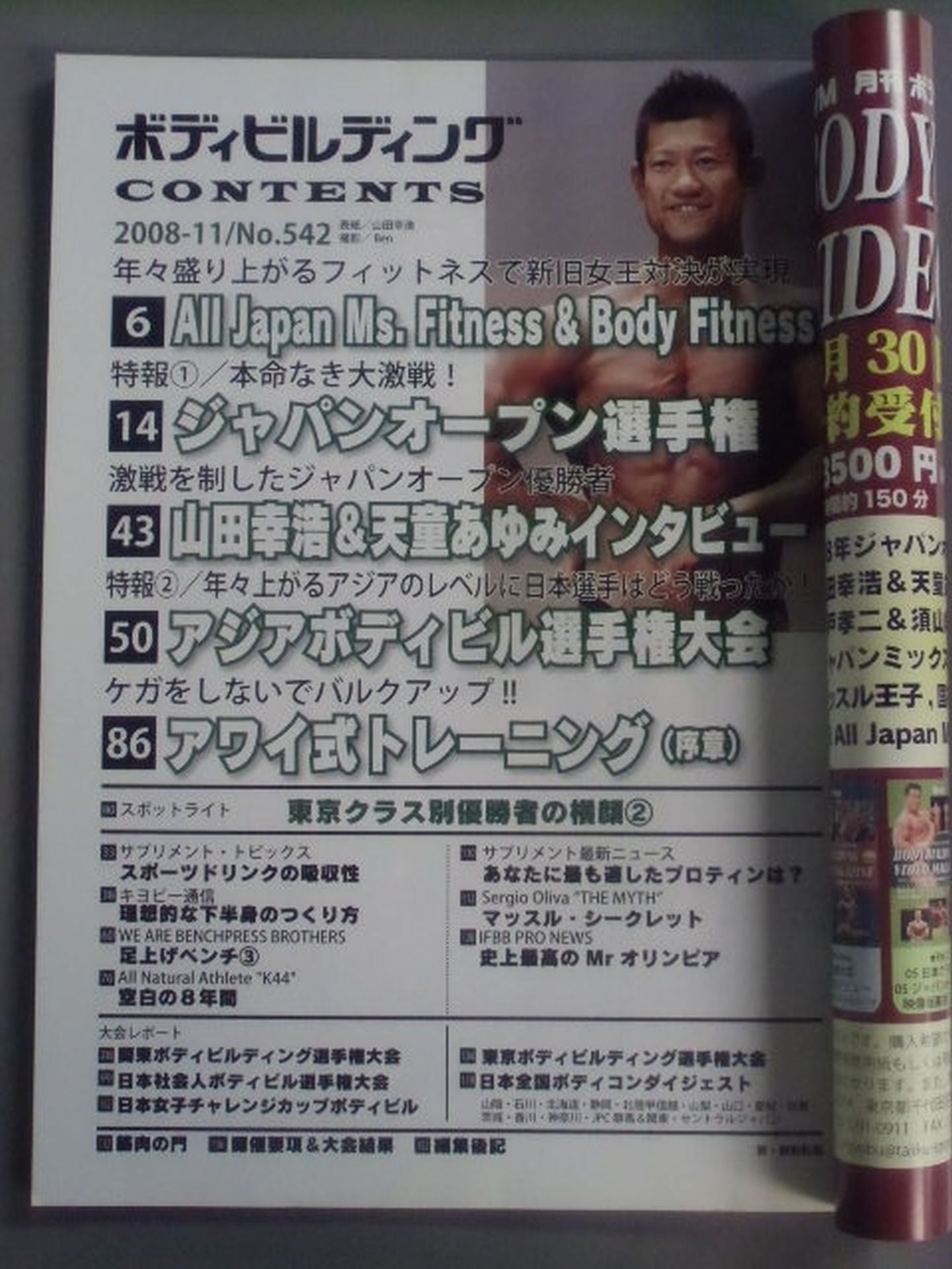 Bodybuilding Monthly542