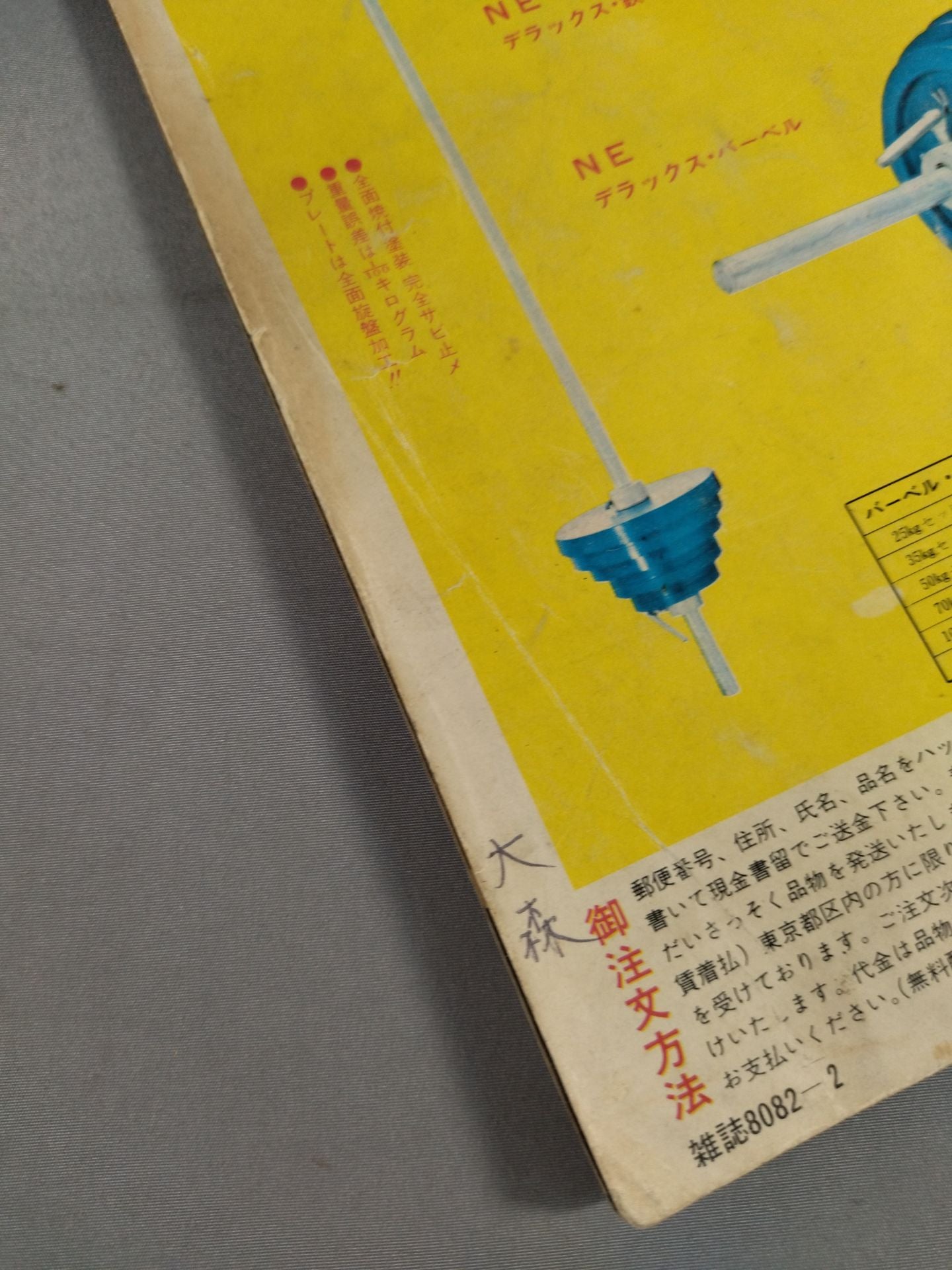 Monthly Bodybuilding February 1973 Special Issue