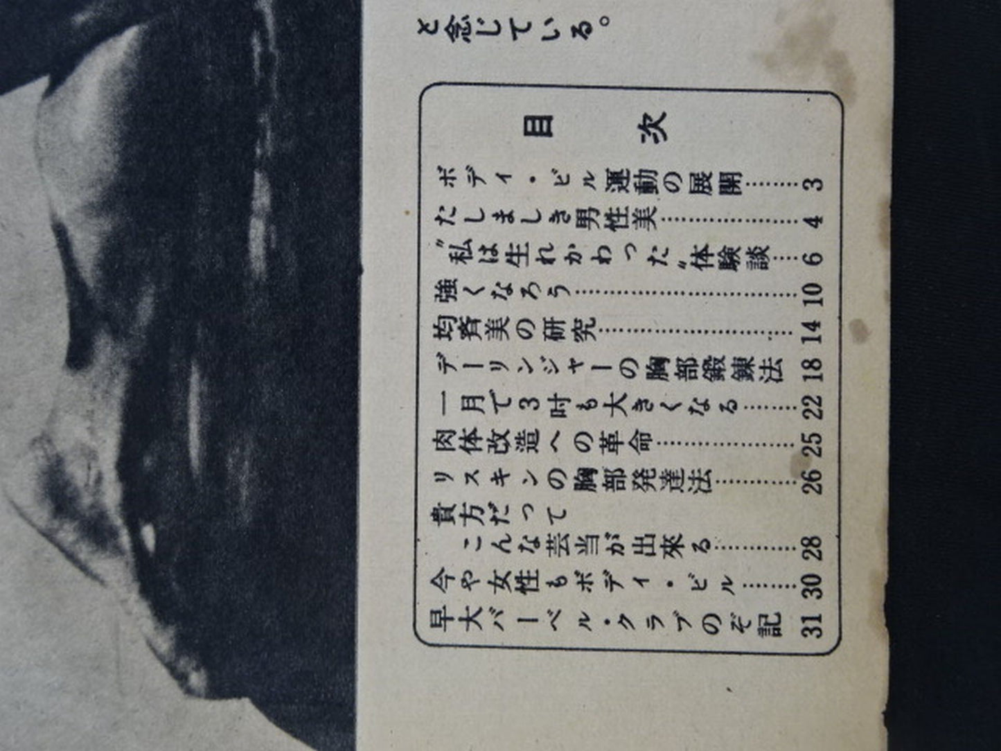 ★創刊号★ ボディ・ビル 1955年12月号