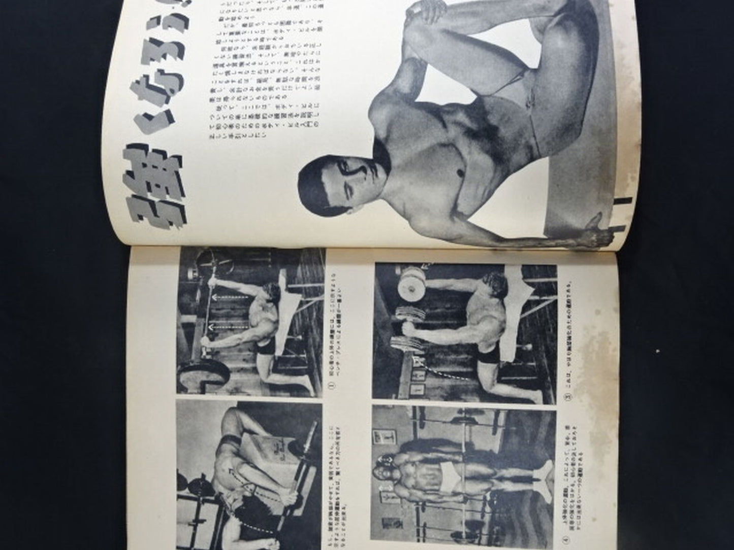 ★創刊号★ ボディ・ビル 1955年12月号