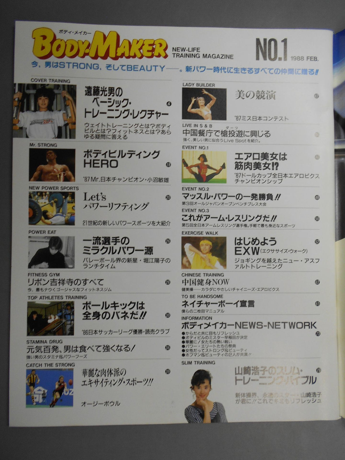 BodyMaker ボディ・メイカーNO.1