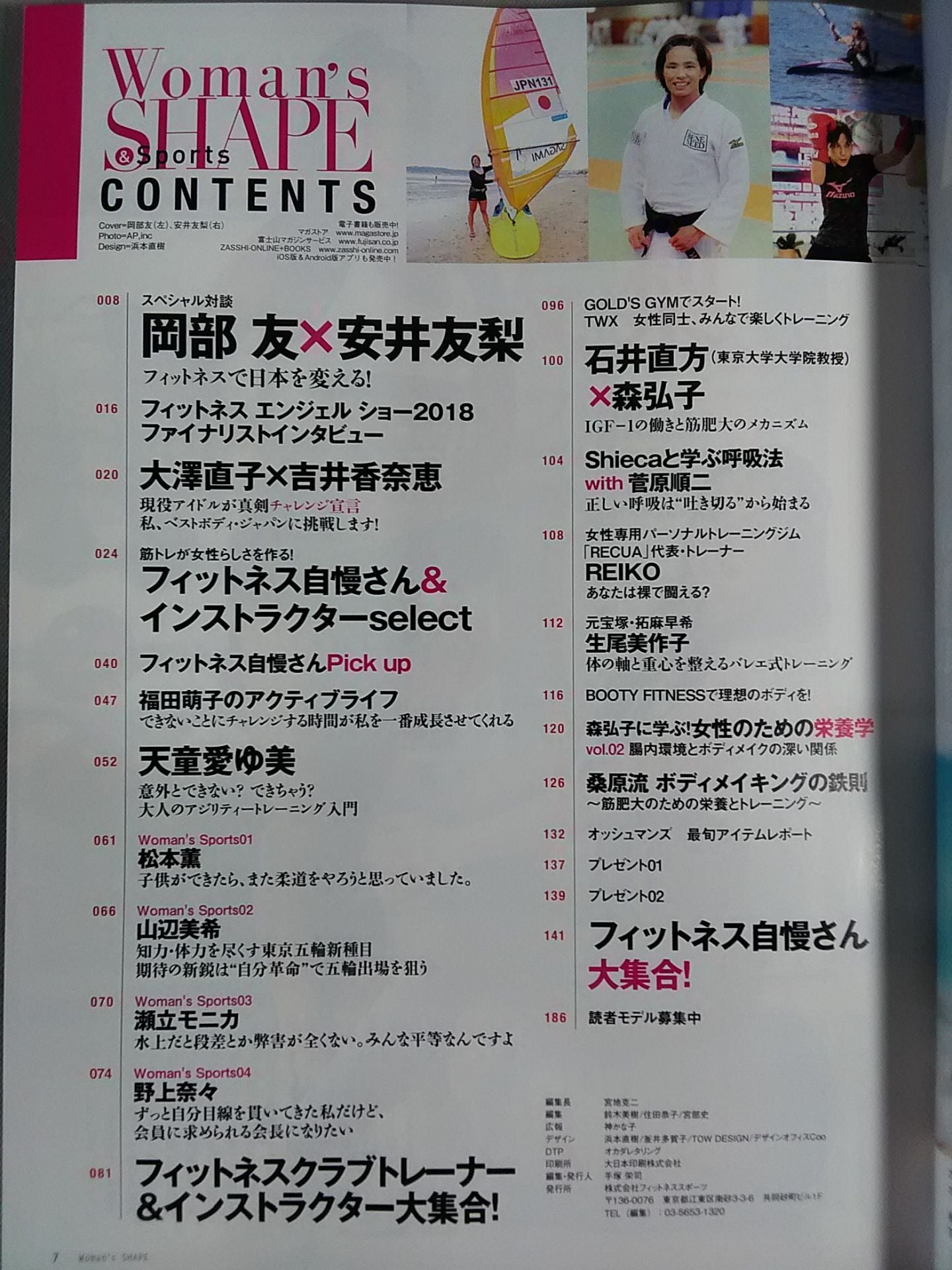 Woman's SHAPE & Sports Vol.17