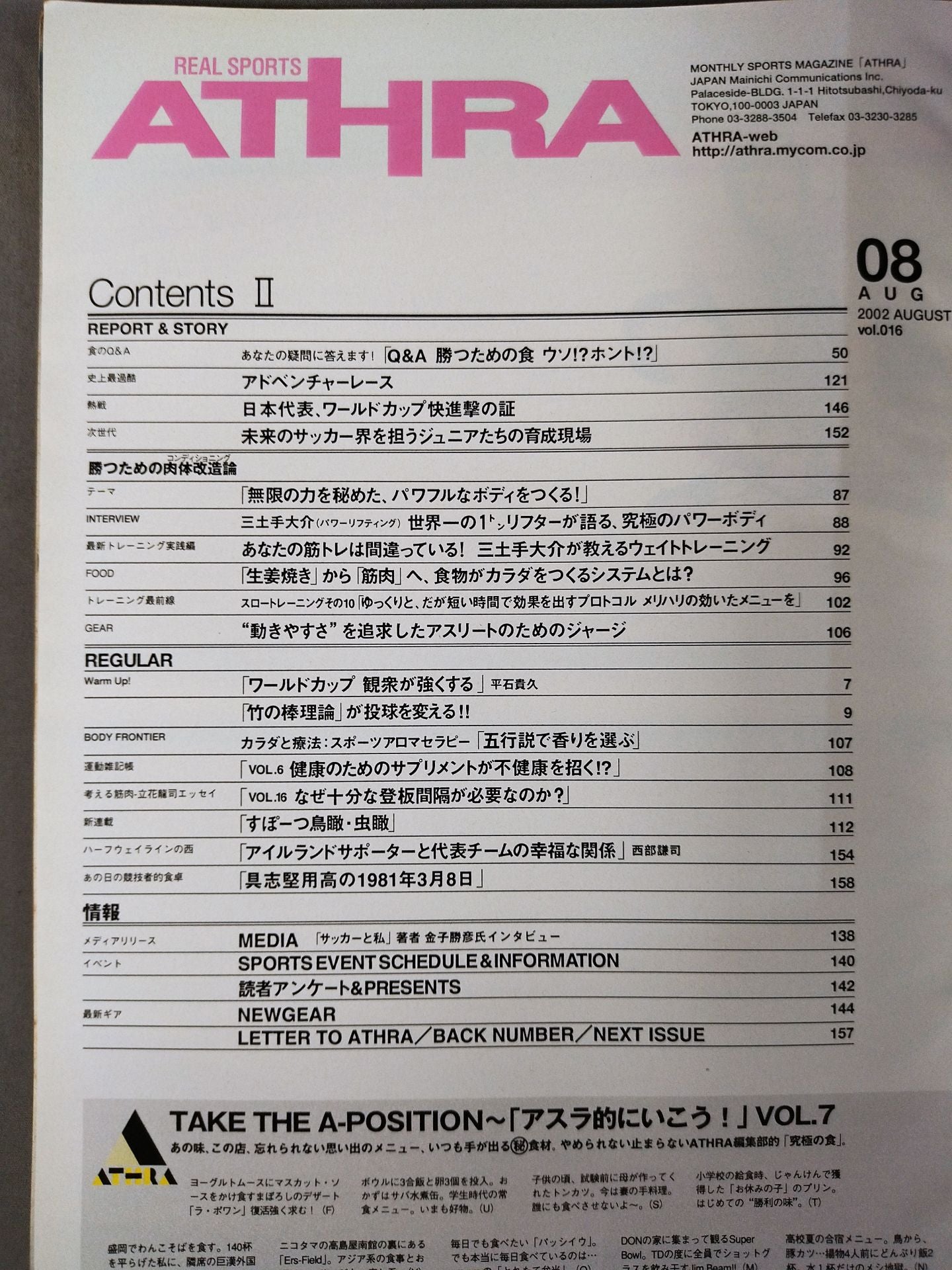 ATHRAアスラ16