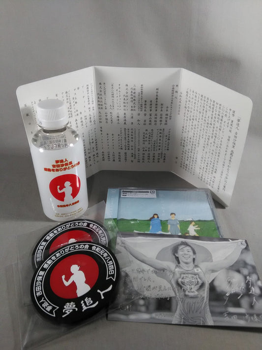 吉田沙保里さん 『感動をありがとうの会』お土産 4点セット