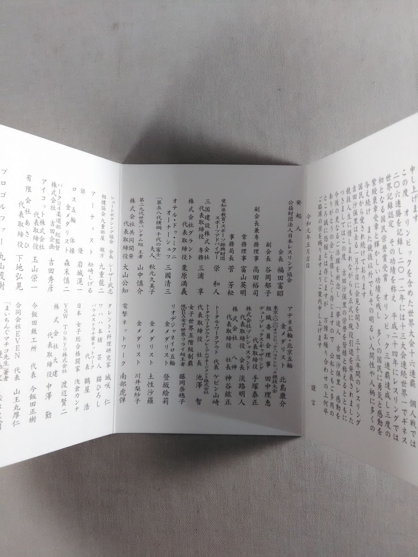 吉田沙保里さん 『感動をありがとうの会』お土産 4点セット