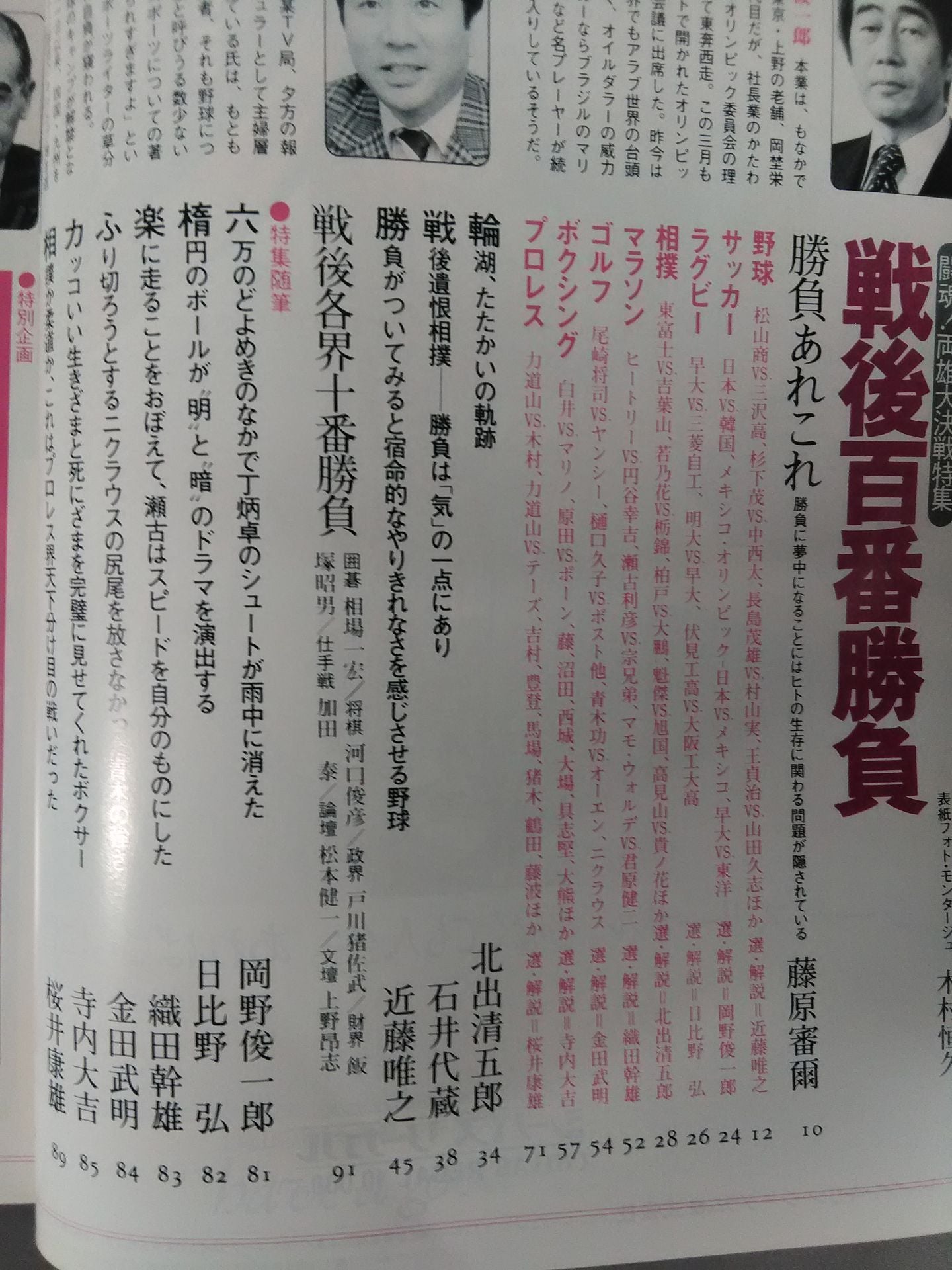 Taiyo '81/4 Special Feature: 100 Best Games After the War