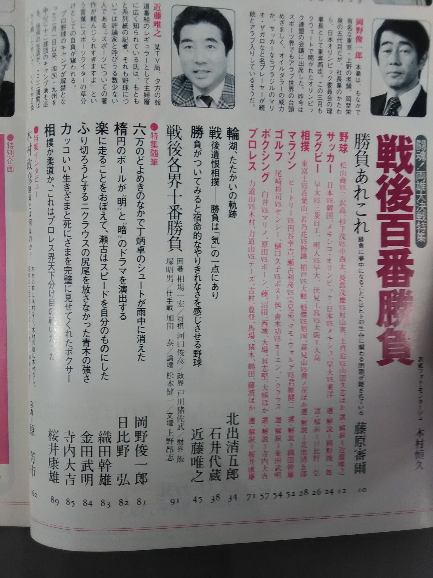 Taiyo '81/4 Special Feature: 100 Best Games After the War