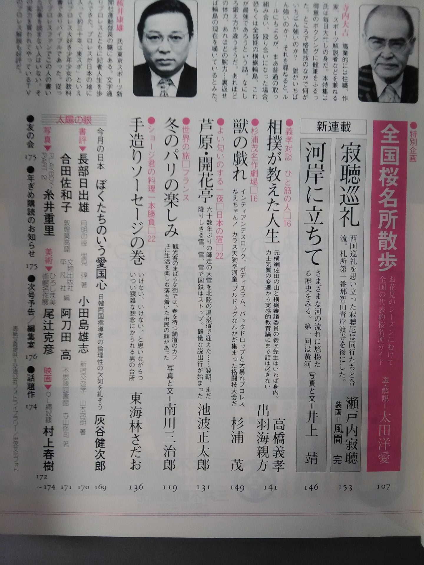 Taiyo '81/4 Special Feature: 100 Best Games After the War