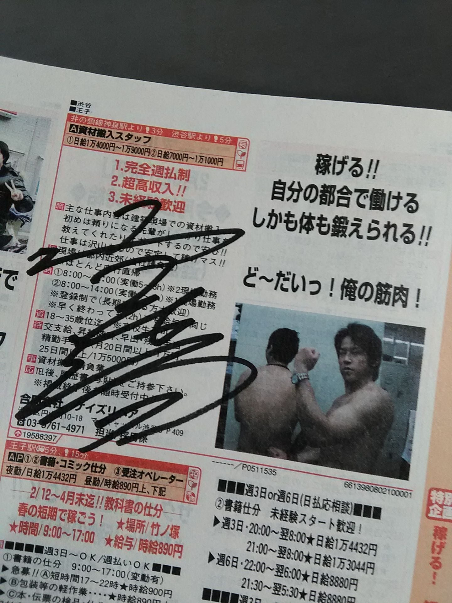 【宮本裕向直筆サイン入り】TOWNWORK 台東・足立・草加版 2008年2月4日号