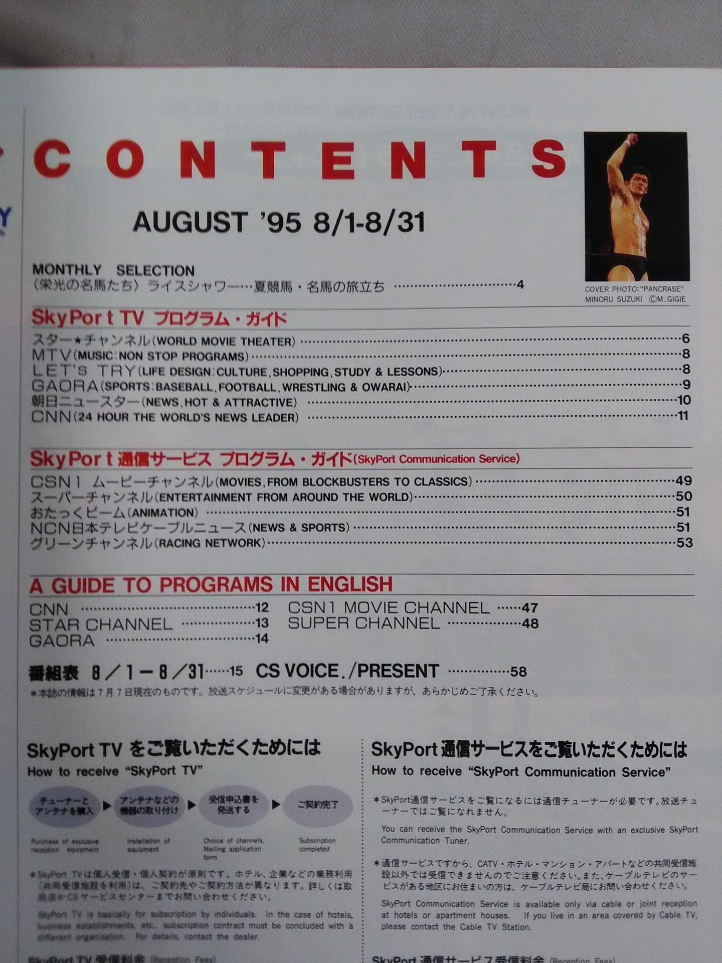 Sky Port No. 55 (Sanitary Television Program Guide)