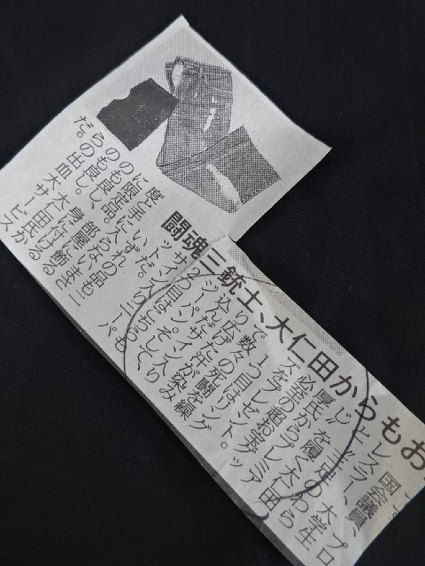 ★ Atsushi Onita Member of Parliament and university student worn by him !! ★