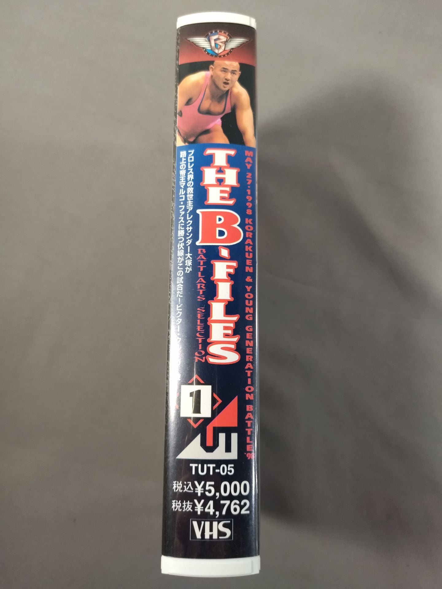 THE B-FILES バトラーツセレクション No.1