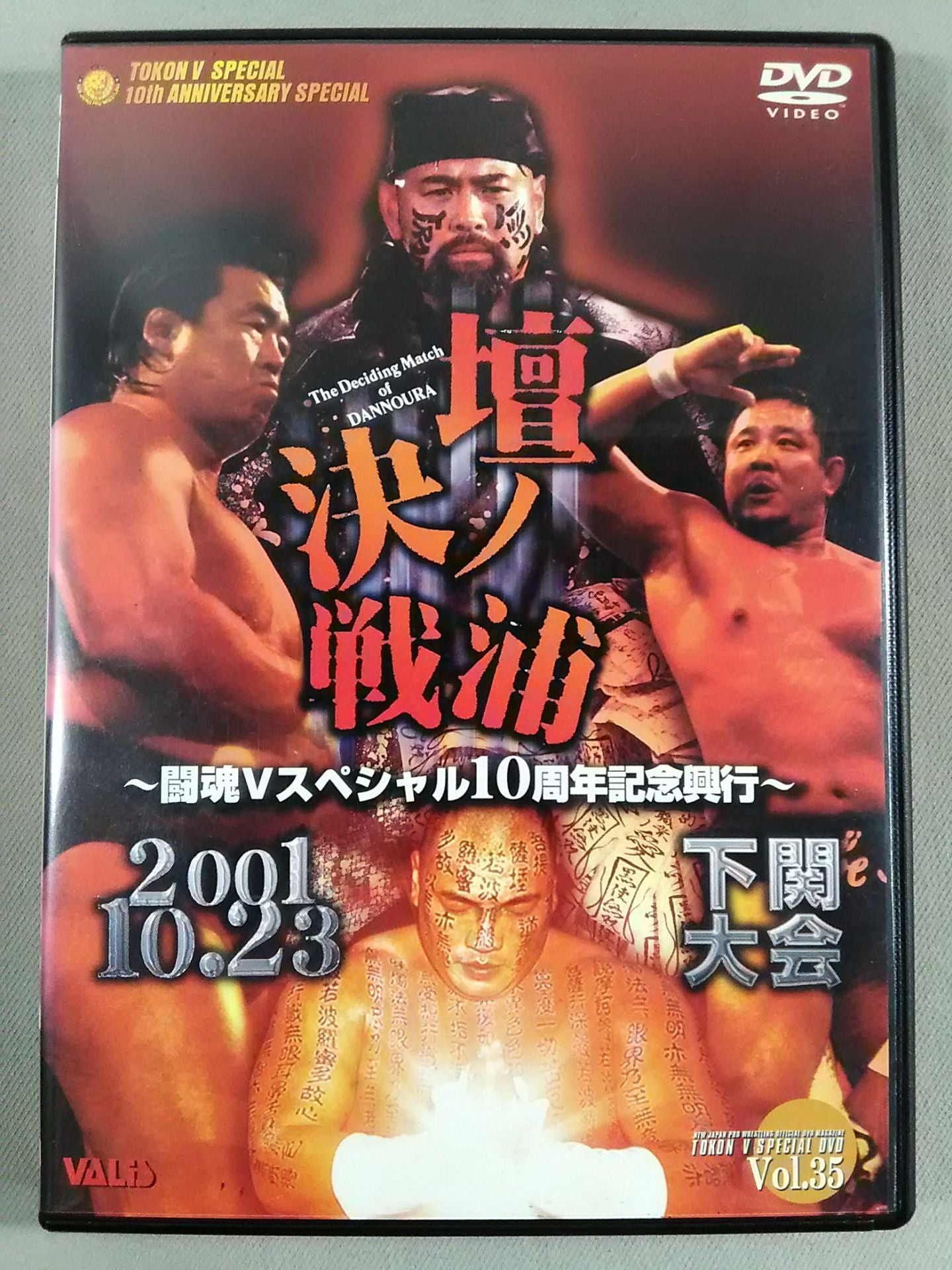 Dannoura Decisive Battle 2001 ~ Fighting Spirit V Special 10th Anniversary Box Office ~ TOKON V SPECIAL Vol.35