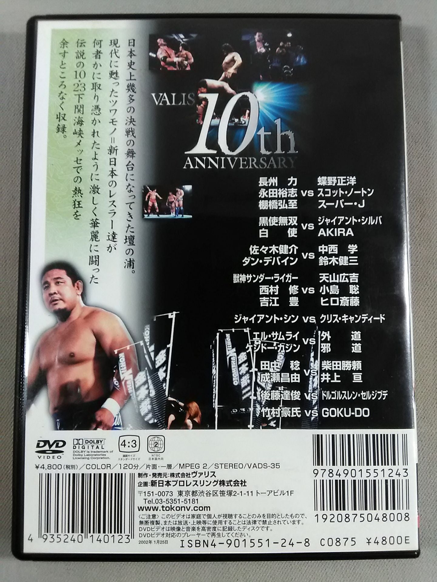 Dannoura Decisive Battle 2001 ~ Fighting Spirit V Special 10th Anniversary Box Office ~ TOKON V SPECIAL Vol.35